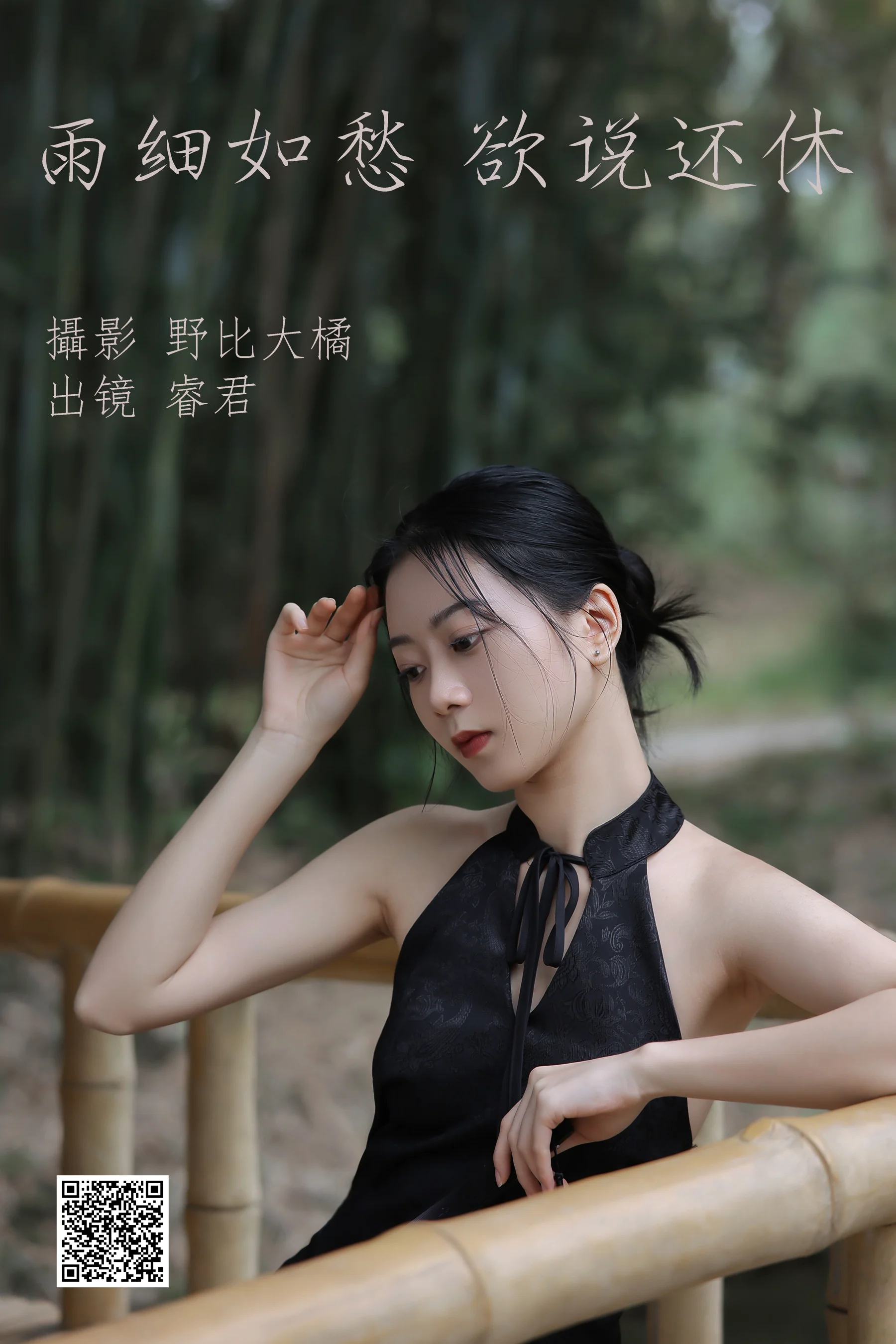 [艺图语] 2023.05.14 雨细如愁，欲说还休 睿君 - 爱照片