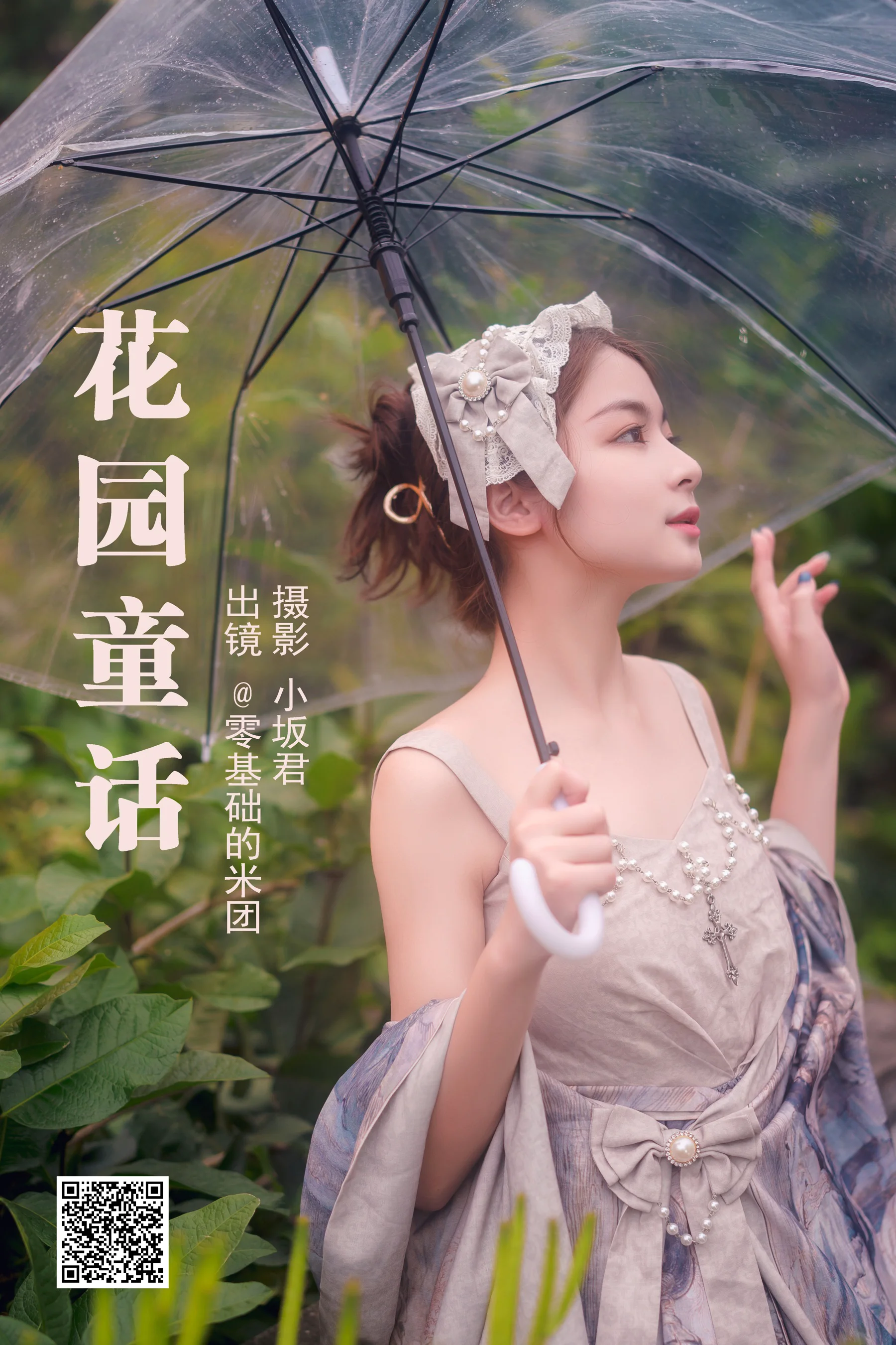 [艺图语] 2023.05.15 花园童话 零基础的米团 - 爱照片
