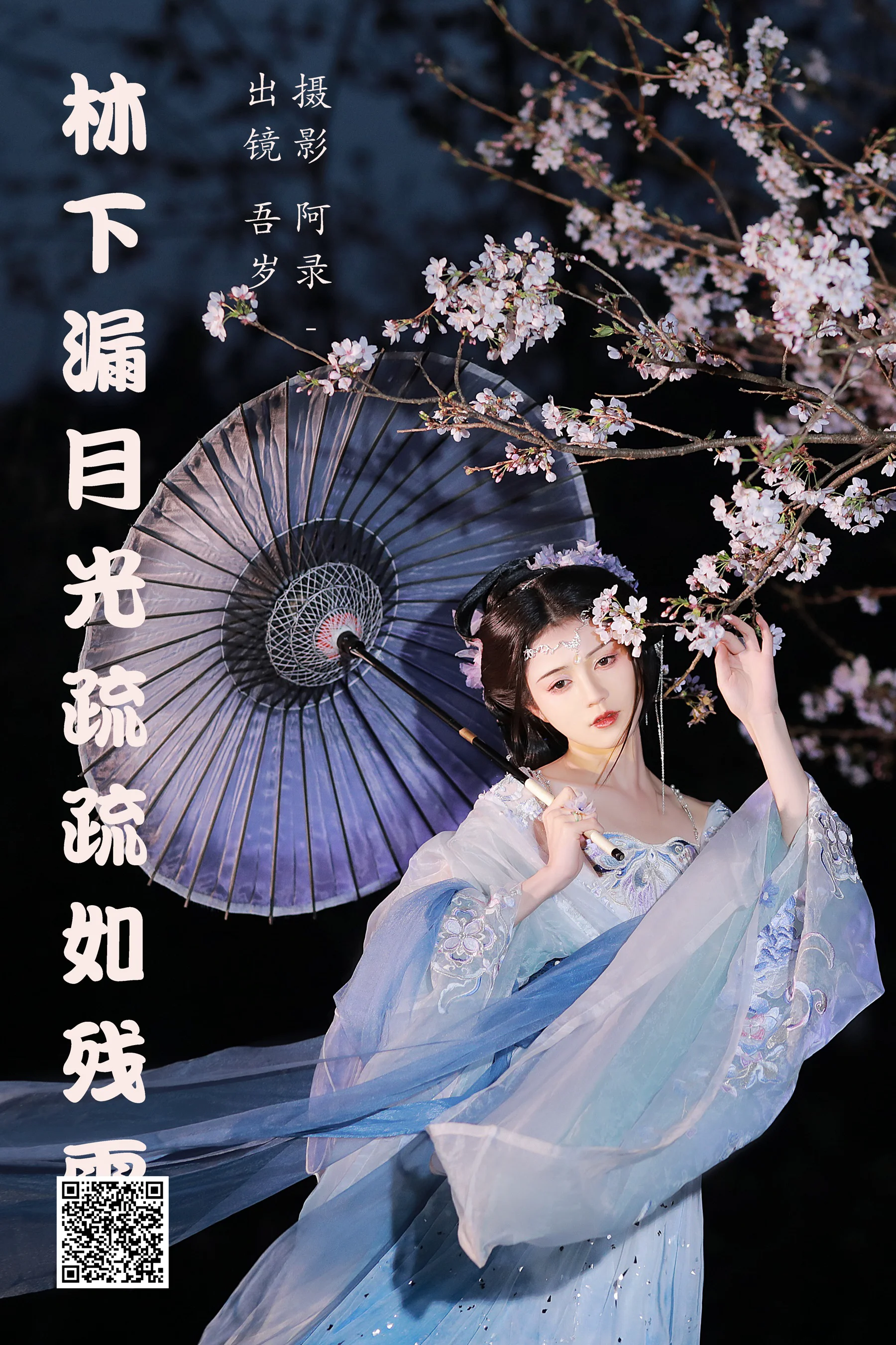 [艺图语] 2023.05.15 林下漏月光，疏疏如残雪 吾岁 - 爱照片
