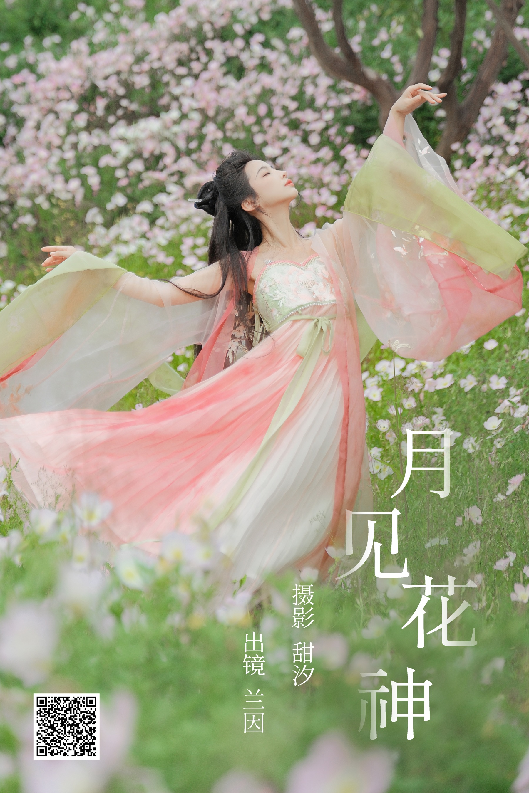 [艺图语] 2023.05.15 月见花神 兰因梳妆记 - 爱照片