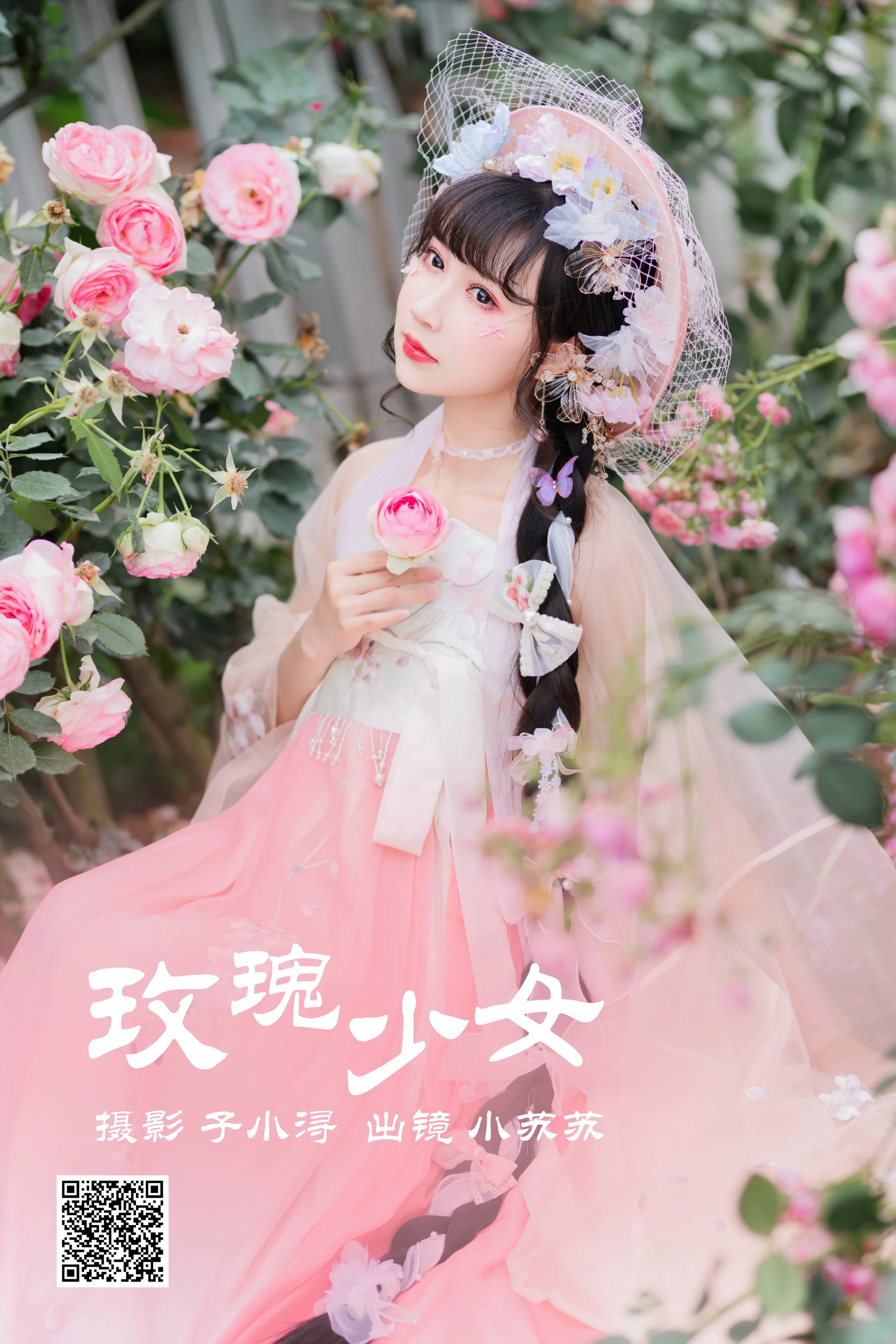 [艺图语] 2023.05.16 玫瑰少女 绮罗生的小苏苏 - 爱照片