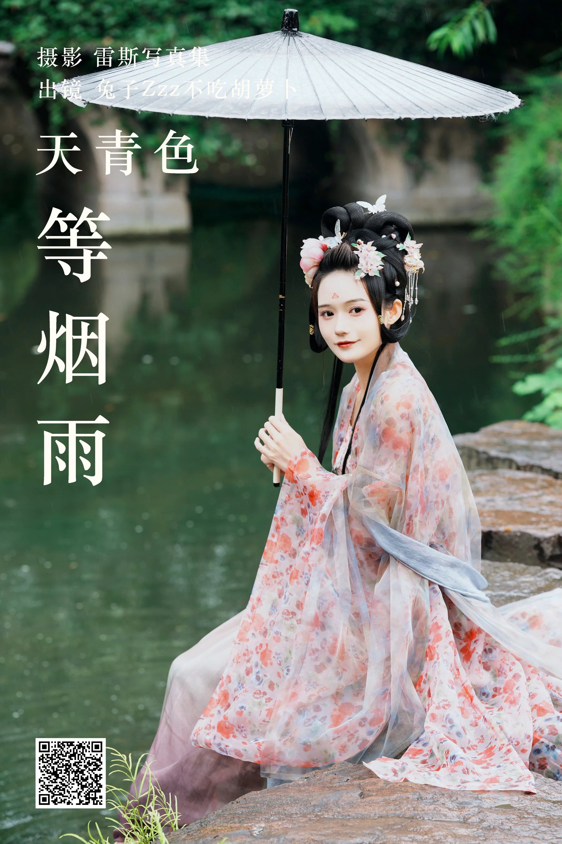 [艺图语] 2023.05.16 天青色等烟雨 兔子Zzz不吃胡萝卜 - 爱照片