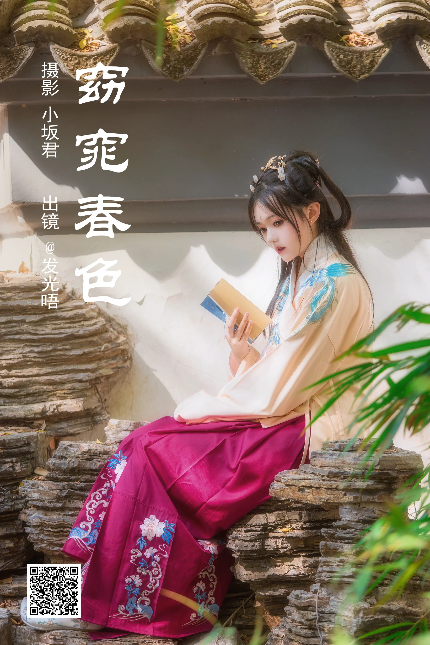 [艺图语] 2023.05.16 窈窕春色 发光唔 - 爱照片
