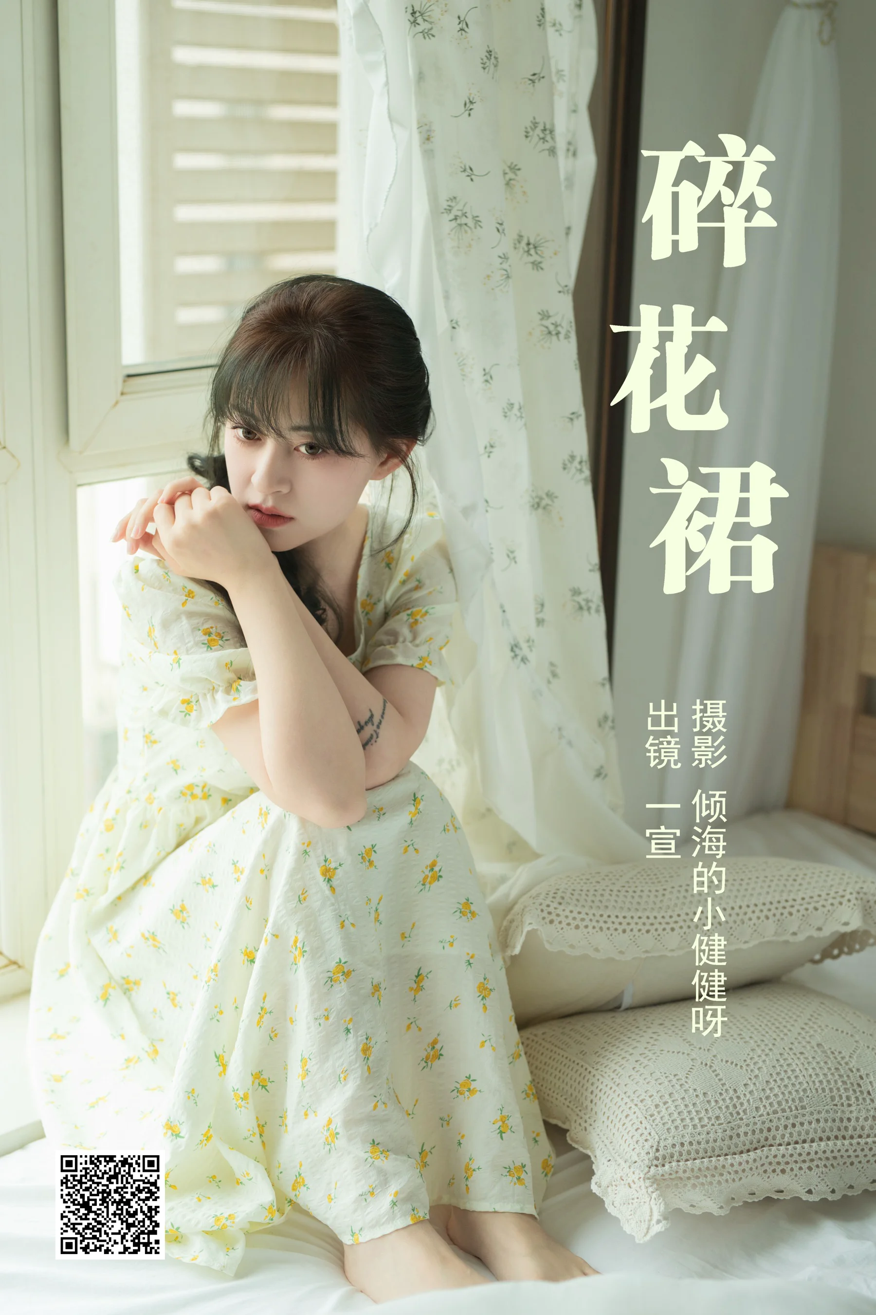 [艺图语] 2023.05.17 碎花裙 壹萱- - 爱照片