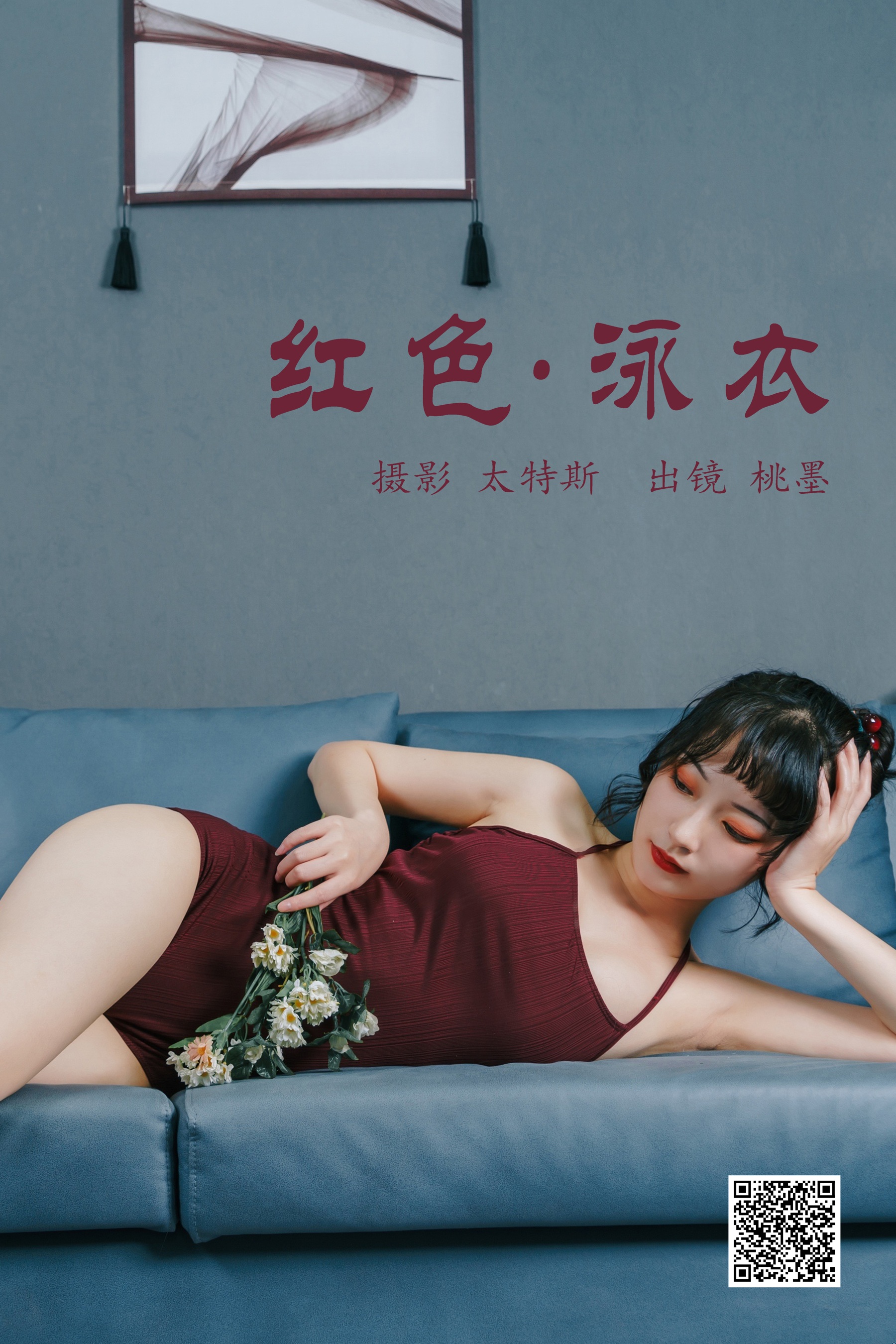 [艺图语] 2023.05.18 红色泳衣 桃墨公子x - 爱照片