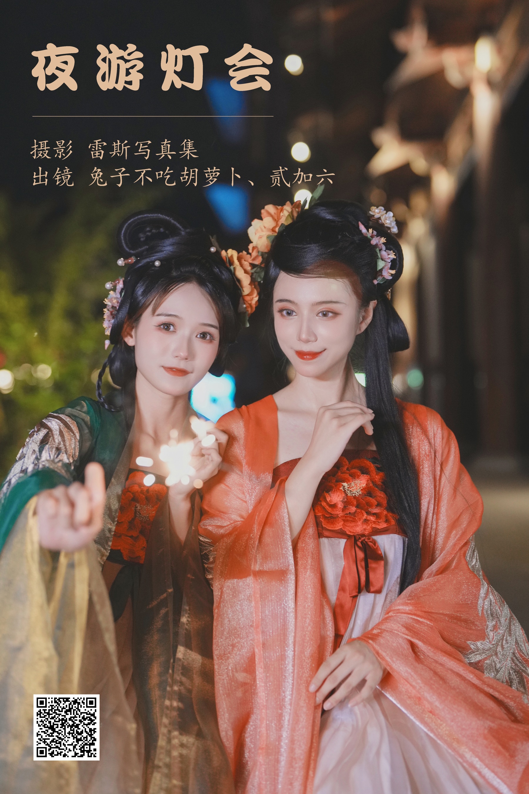 [艺图语] 2023.05.18 夜游灯会 兔子Zzz不吃胡萝卜 - 爱照片