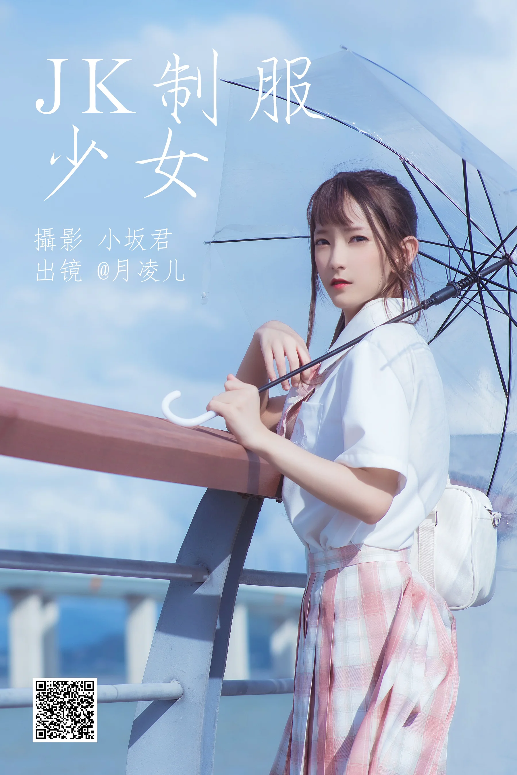 [艺图语] 2023.05.19 JK制服少女 coser月凌儿 - 爱照片