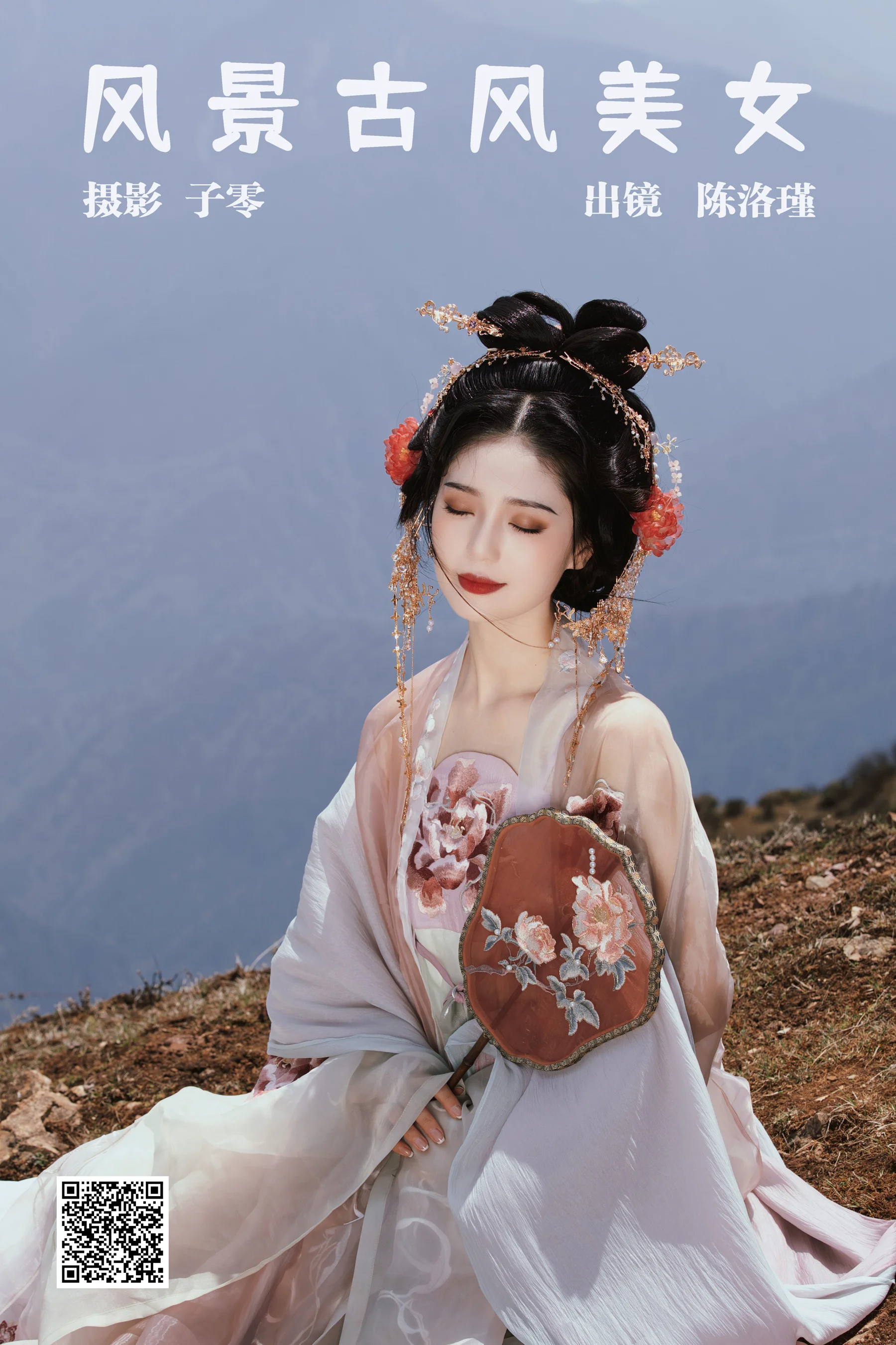 [艺图语] 2023.05.19 风景古风美女 陈洛瑾 - 爱照片