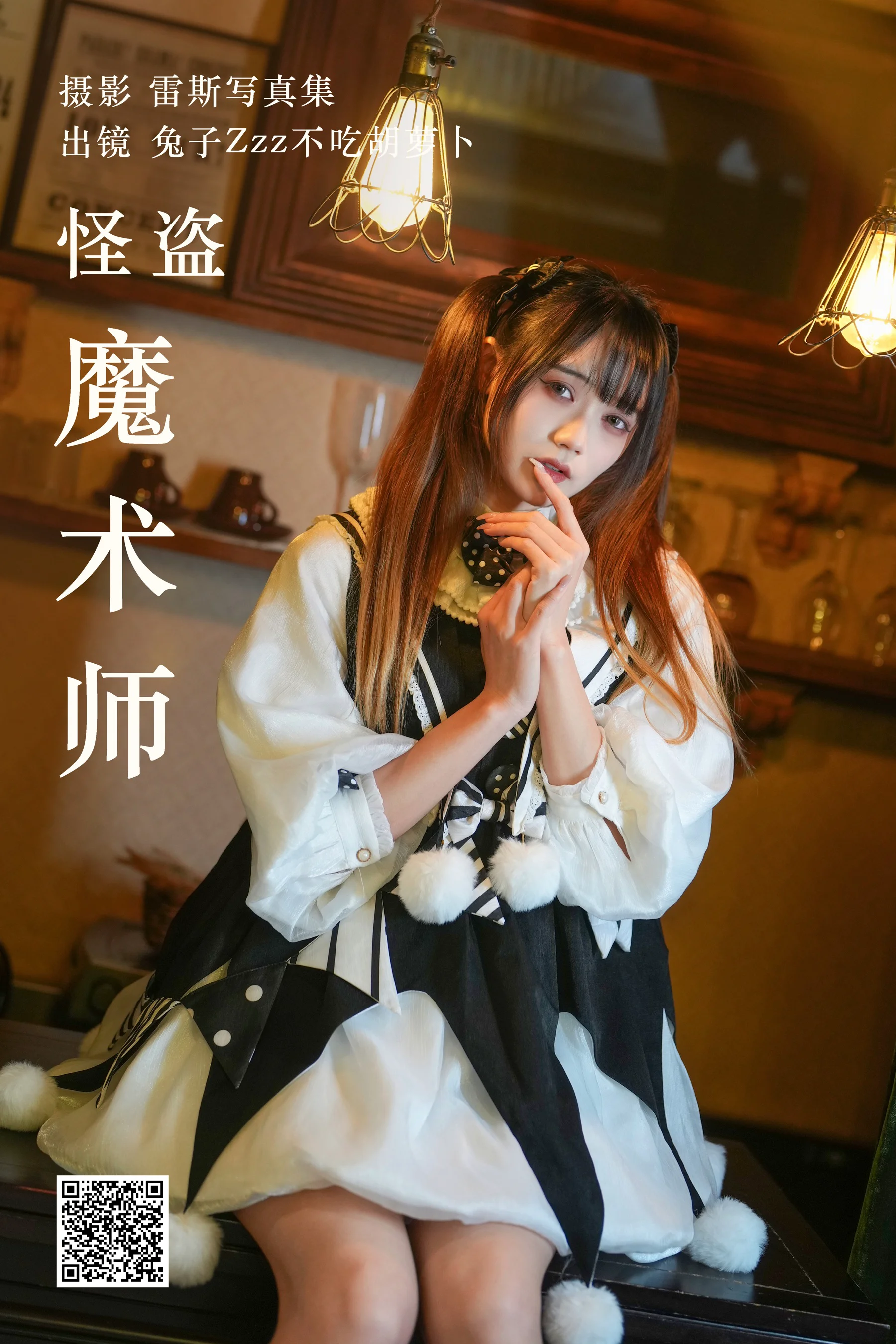 [艺图语] 2023.05.19 怪盗魔术师 兔子Zzz不吃胡萝卜 - 爱照片