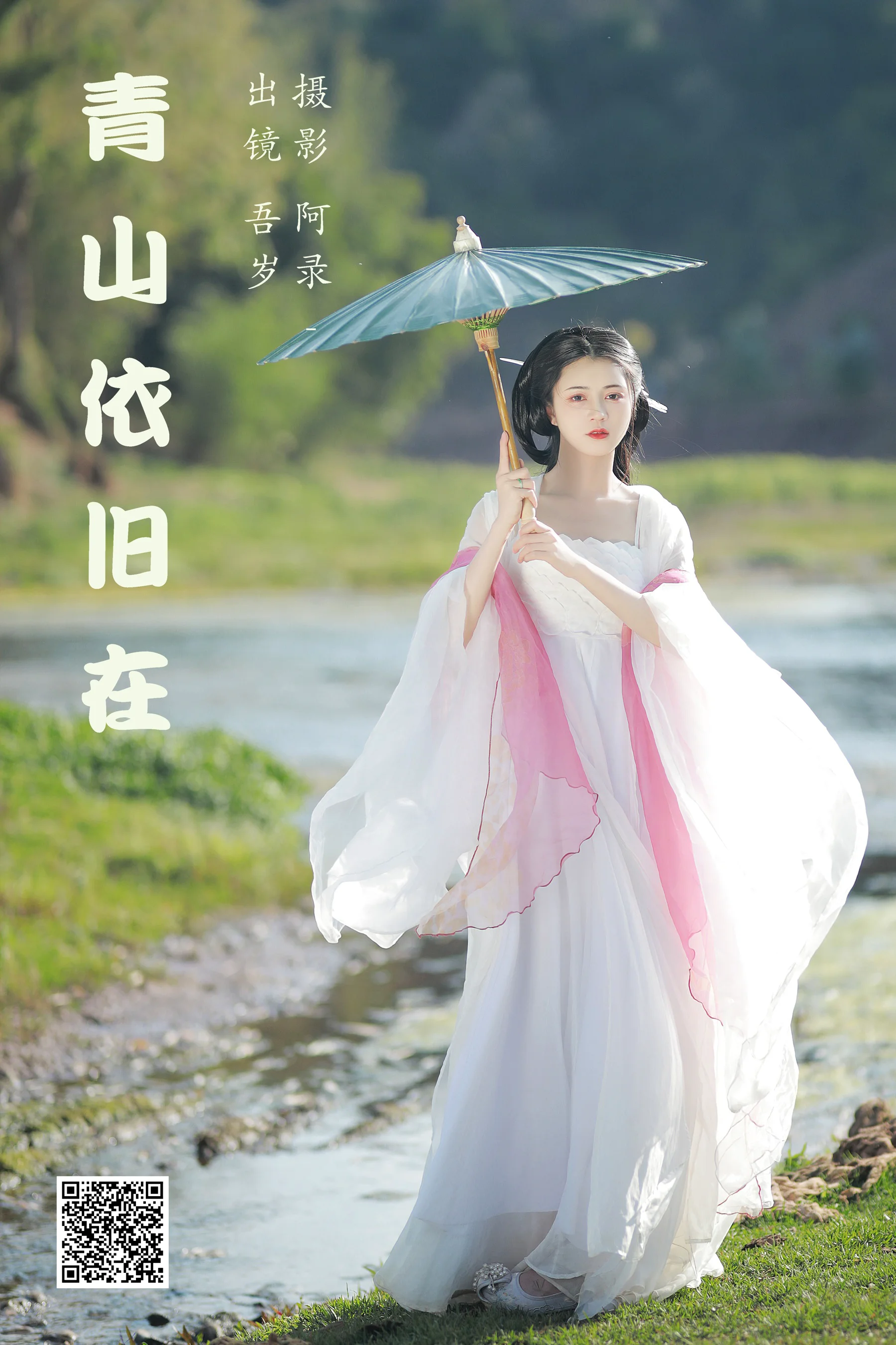 [艺图语] 2023.05.19 青山依旧在 吾岁 - 爱照片