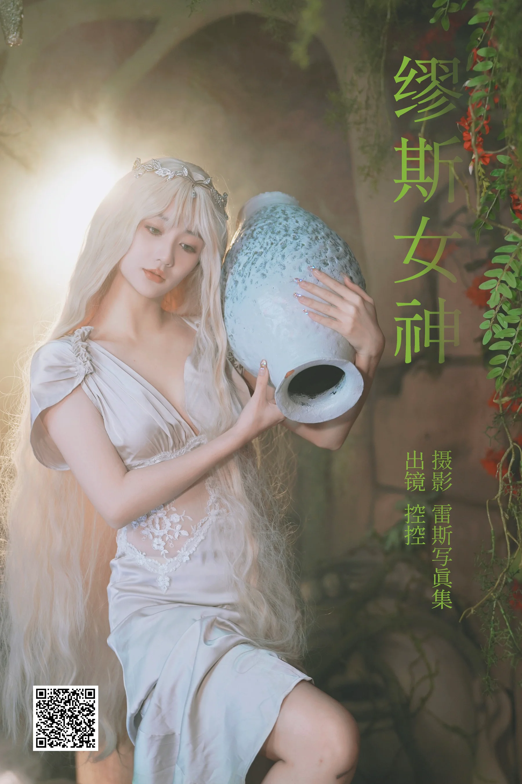 [艺图语] 2023.05.20 缪斯女神 Conkon控控 - 爱照片