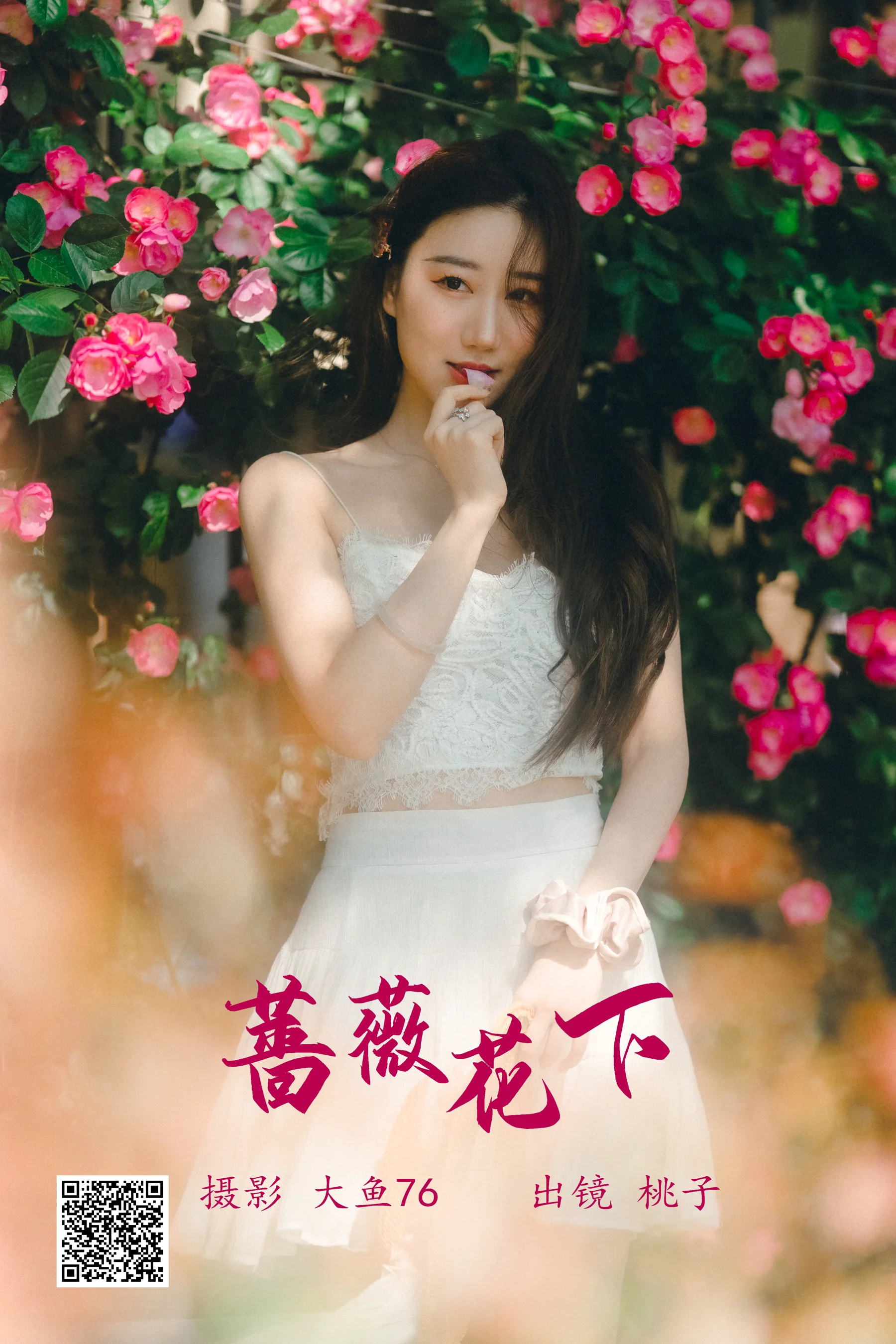 [艺图语] 2023.05.20 蔷薇花下 桃子 - 爱照片