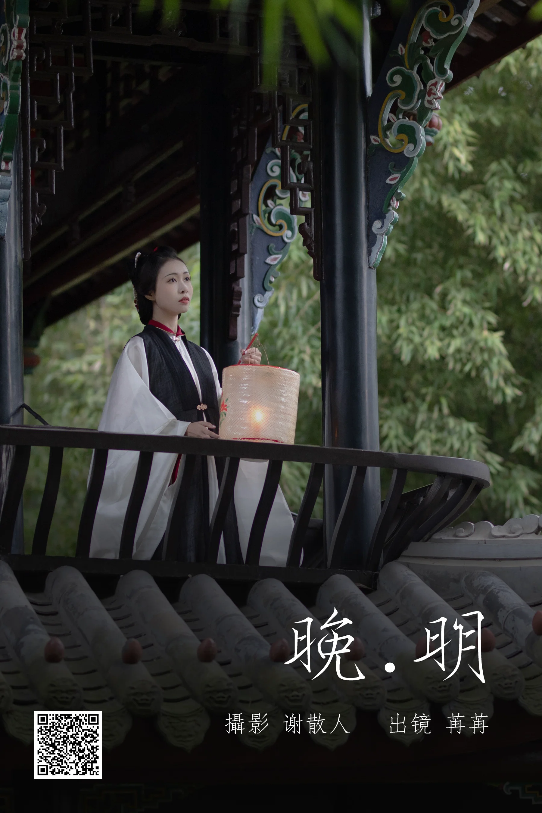 [艺图语] 2023.05.20 晚明 姌Rr - 爱照片