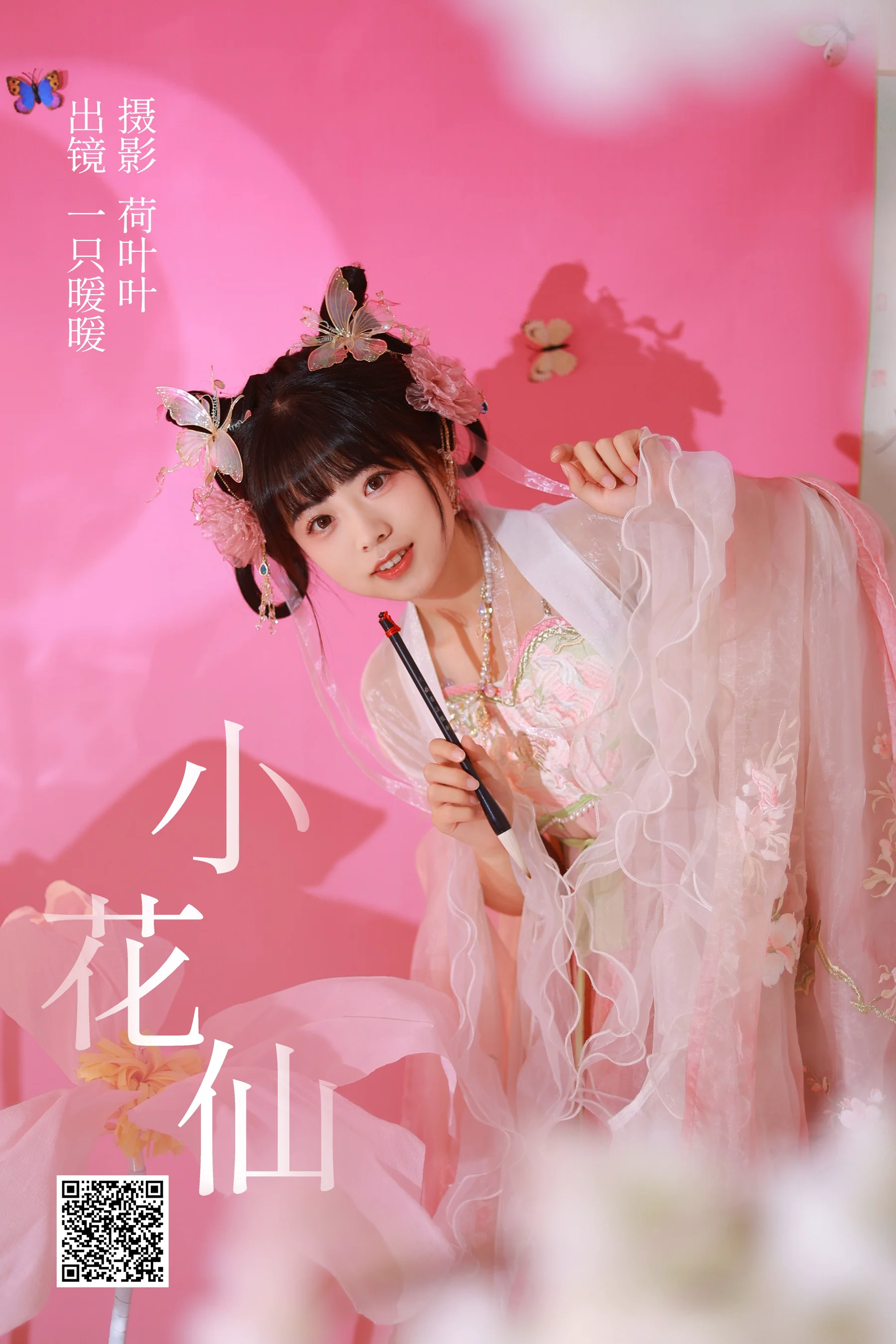 [艺图语] 2023.05.20 小花仙 一只暖暖 - 爱照片