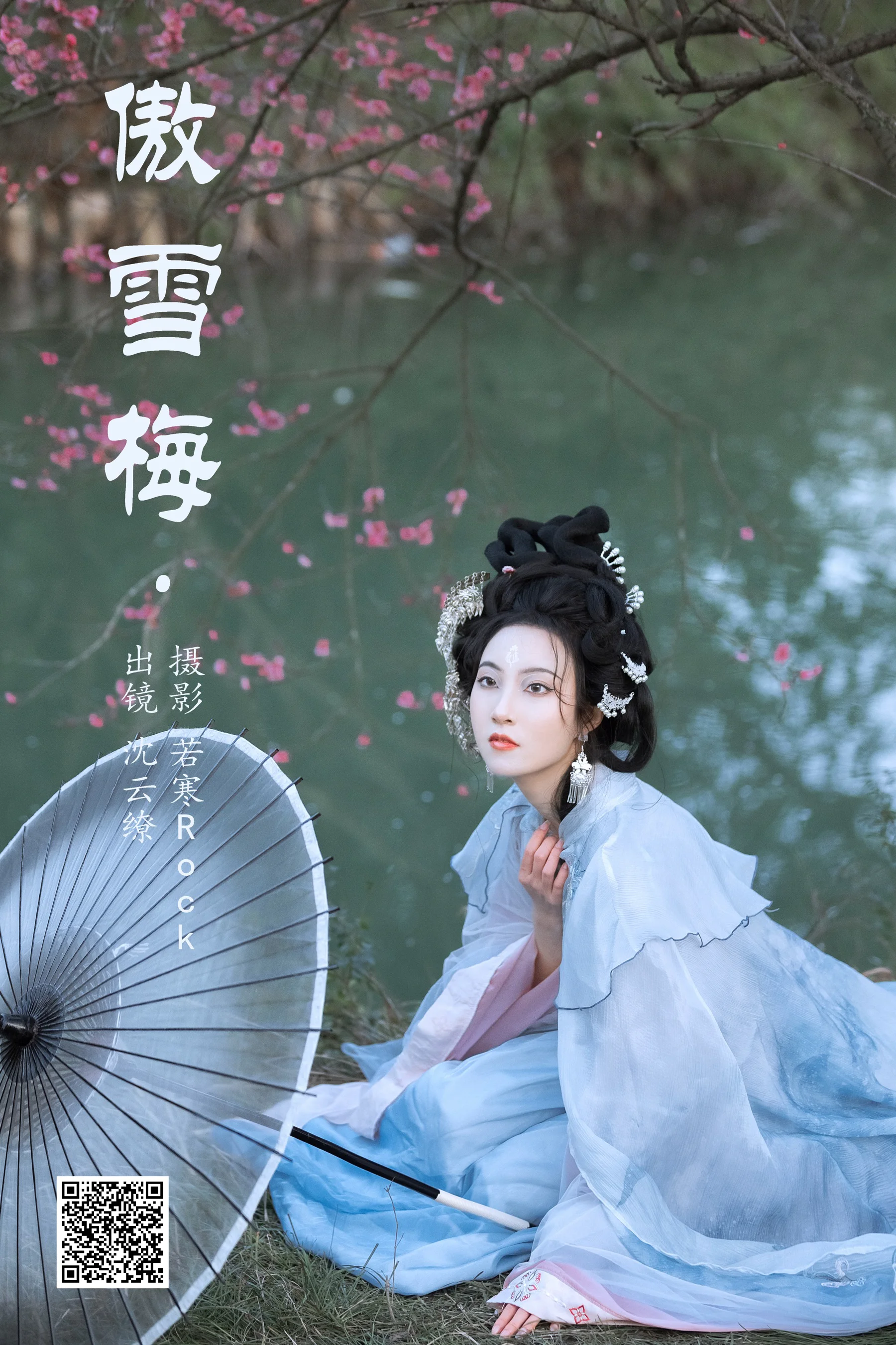 [艺图语] 2023.05.21 傲雪梅 沈云缭 - 爱照片