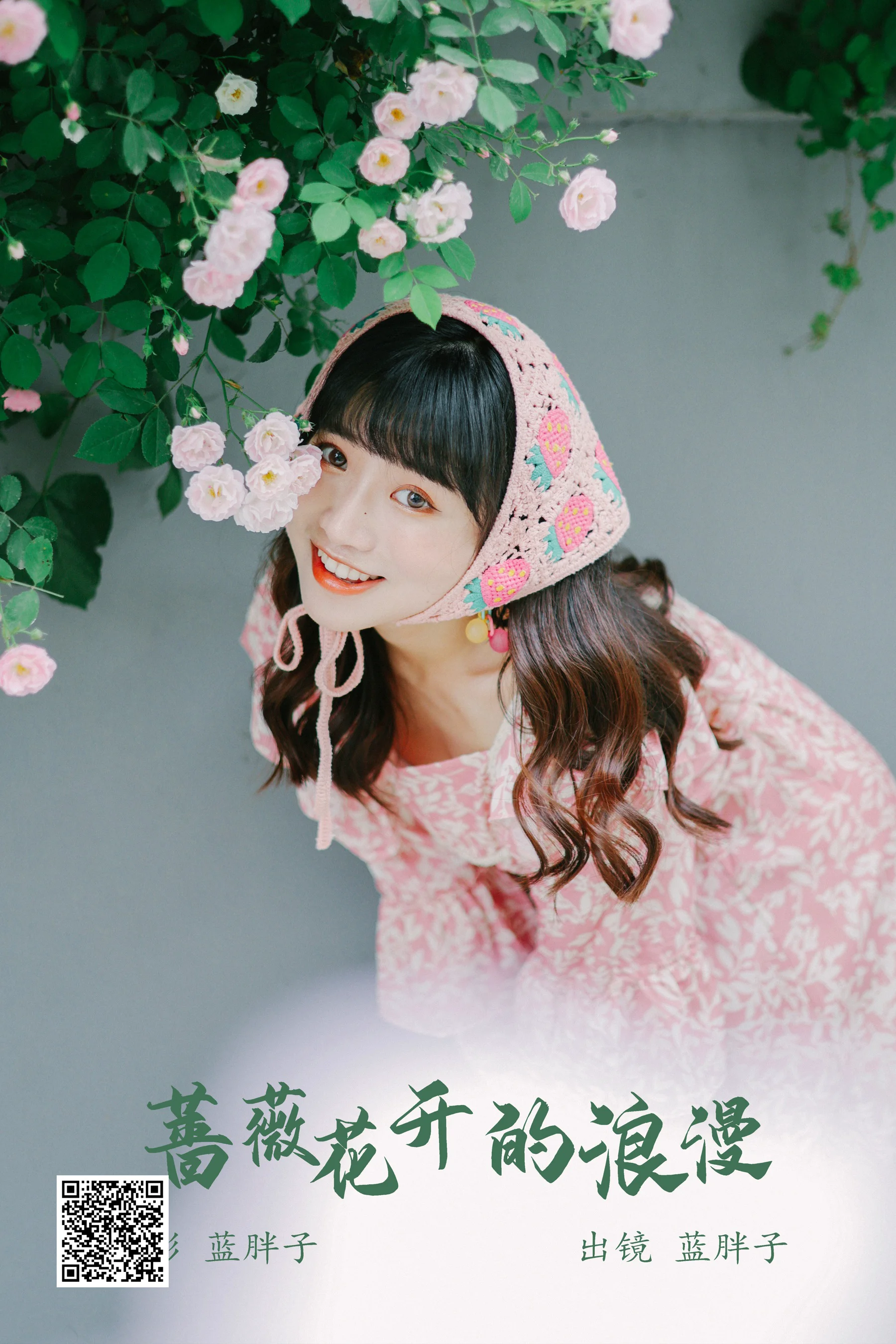[艺图语] 2023.05.21 蔷薇花开的浪漫 蓝胖子 - 爱照片
