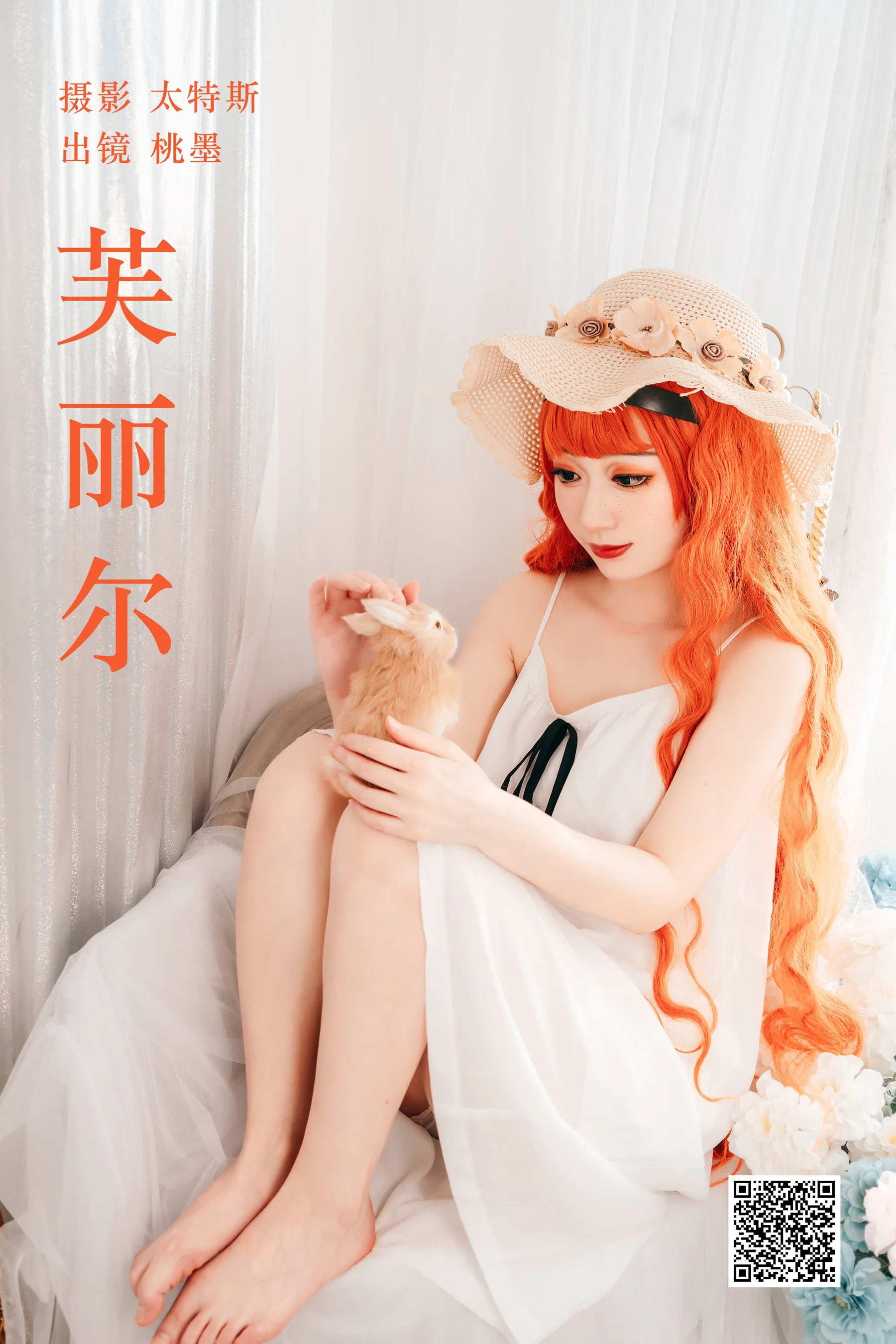 [艺图语] 2023.05.22 芙丽尔 桃墨公子x - 爱照片