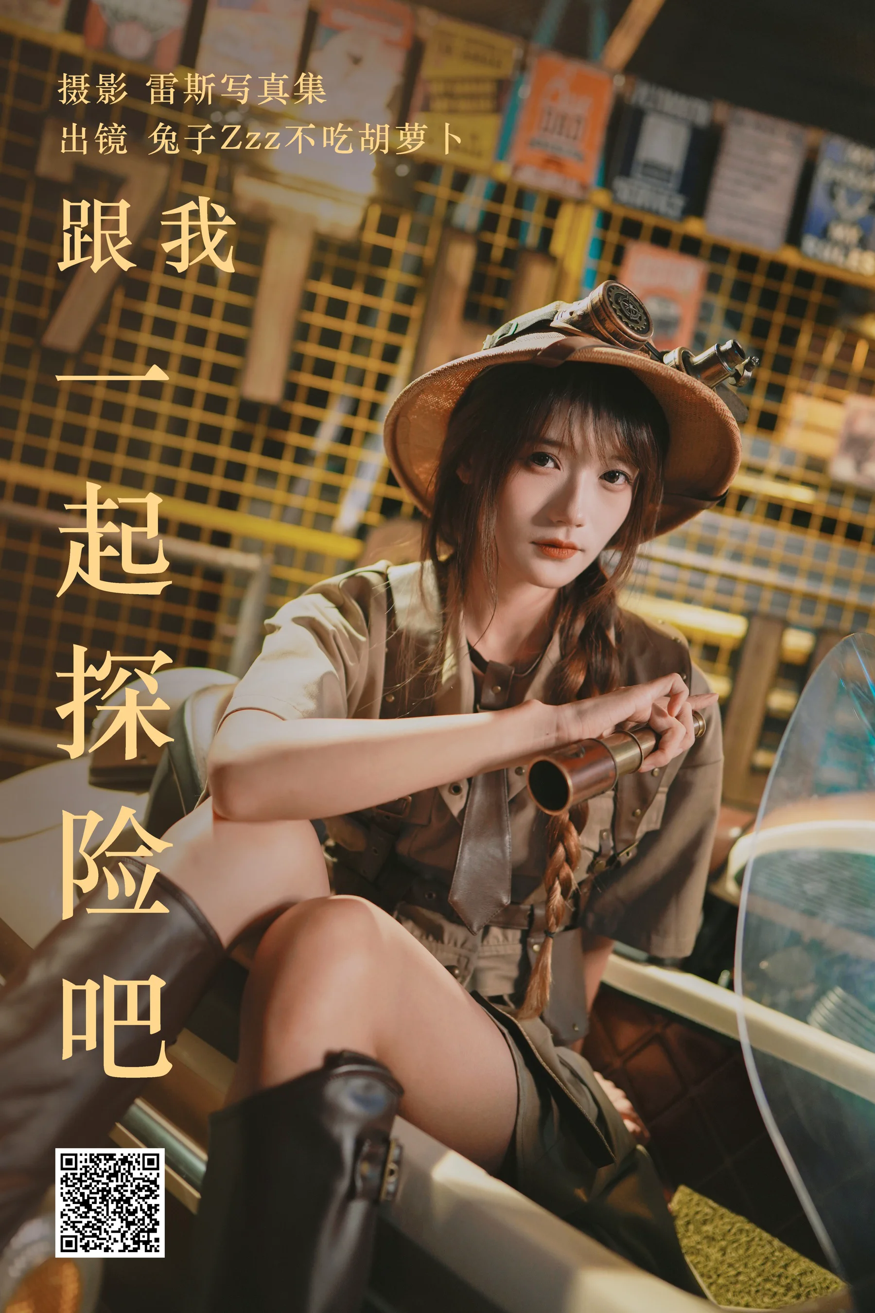[艺图语] 2023.05.22 跟我一起探险吧 兔子Zzz不吃胡萝卜 - 爱照片