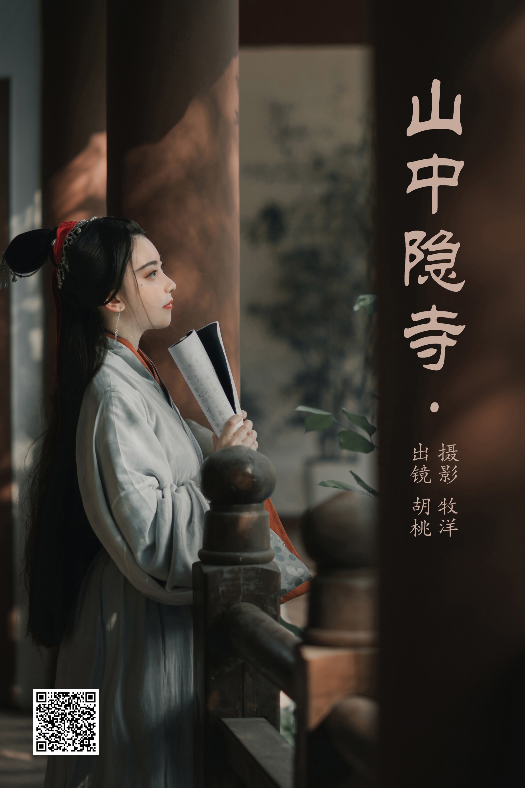 [艺图语] 2023.05.22 山中隐寺 胡桃 - 爱照片