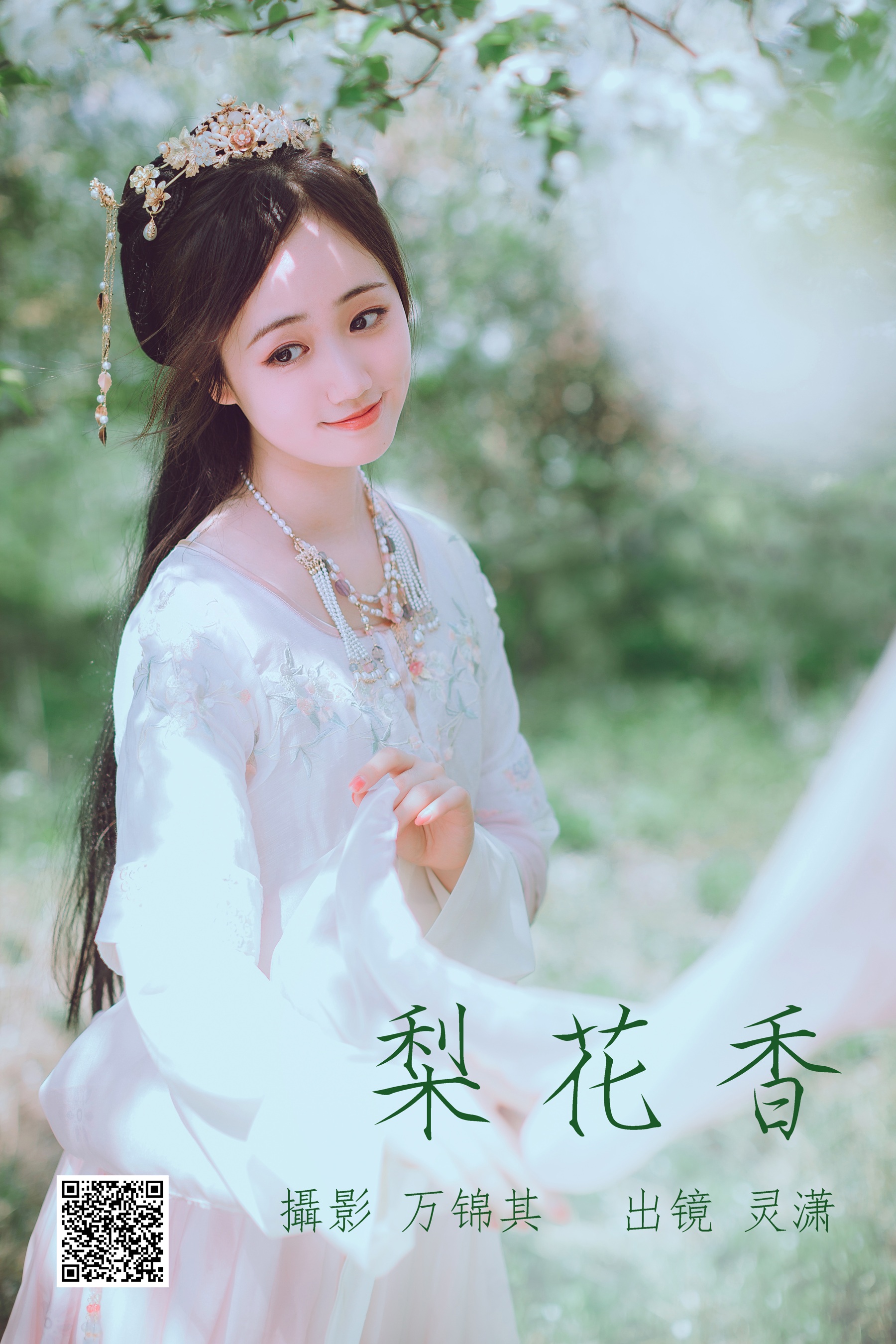 [艺图语] 2023.05.23 梨花香 灵潇 - 爱照片