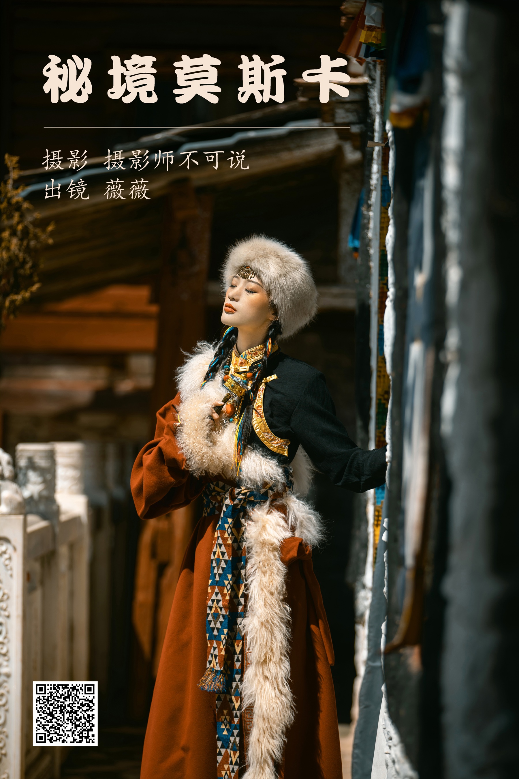 [艺图语] 2023.05.23 秘境莫斯卡 薇薇 - 爱照片