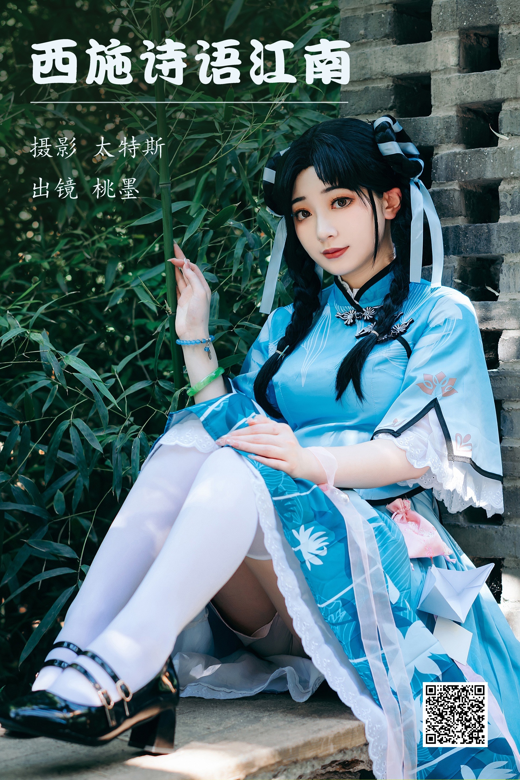 [艺图语] 2023.05.23 西施诗语江南 桃墨公子x - 爱照片