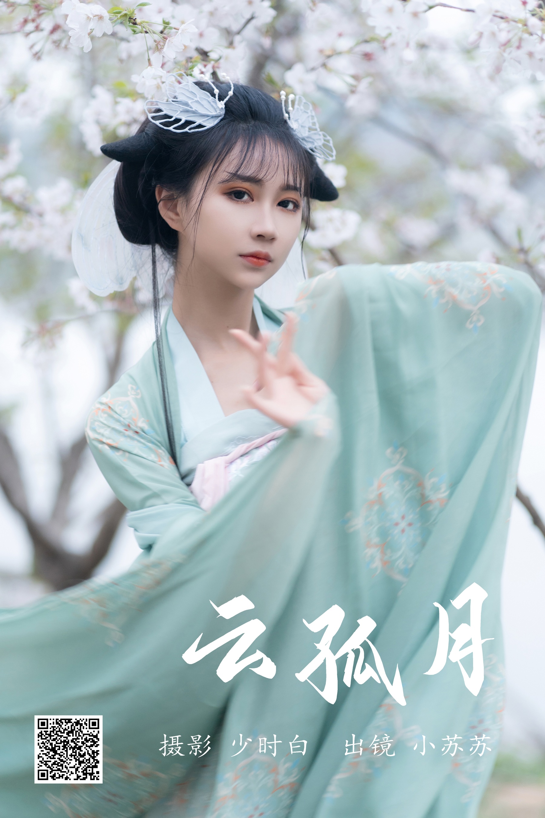 [艺图语] 2023.05.23 云孤月 绮罗生的小苏苏 - 爱照片