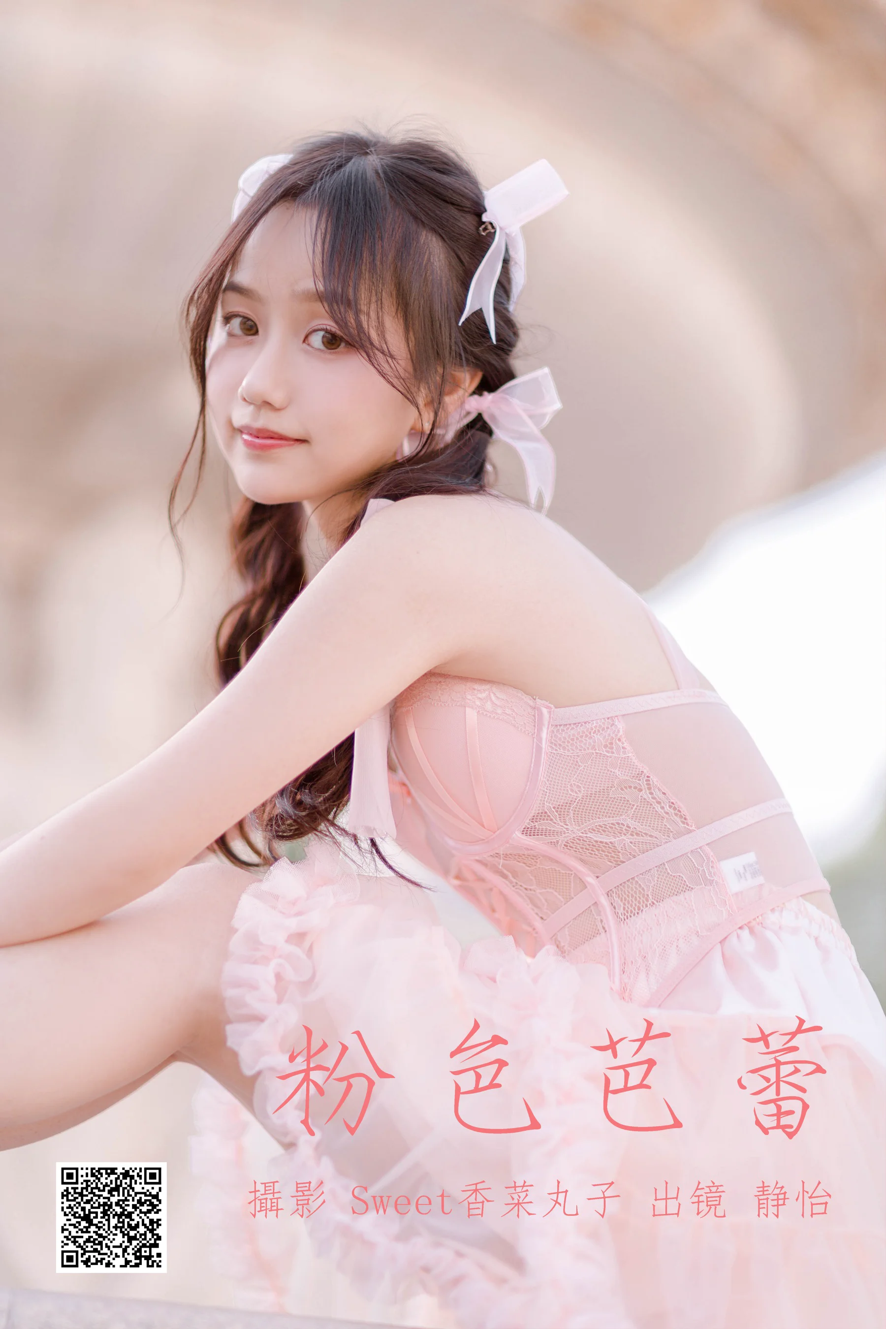 [艺图语] 2023.05.24 粉色芭蕾 静怡 - 爱照片