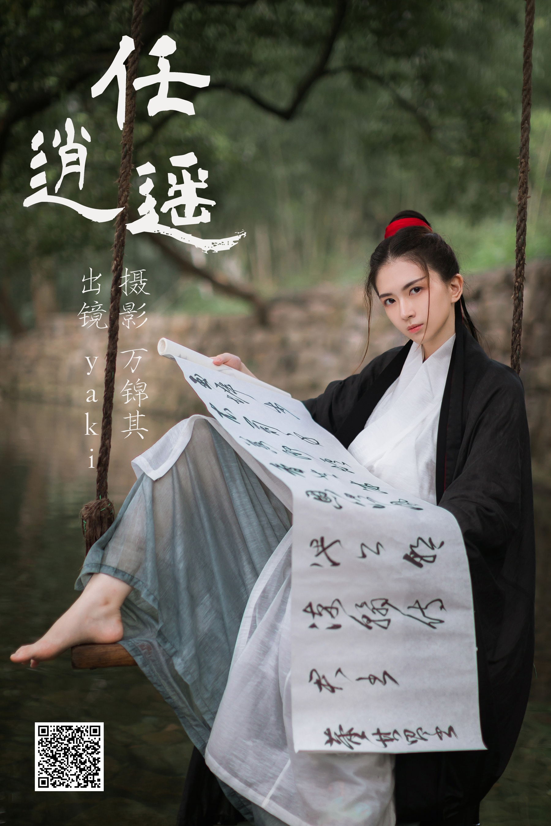 [艺图语] 2023.05.24 任逍遥 yaki - 爱照片