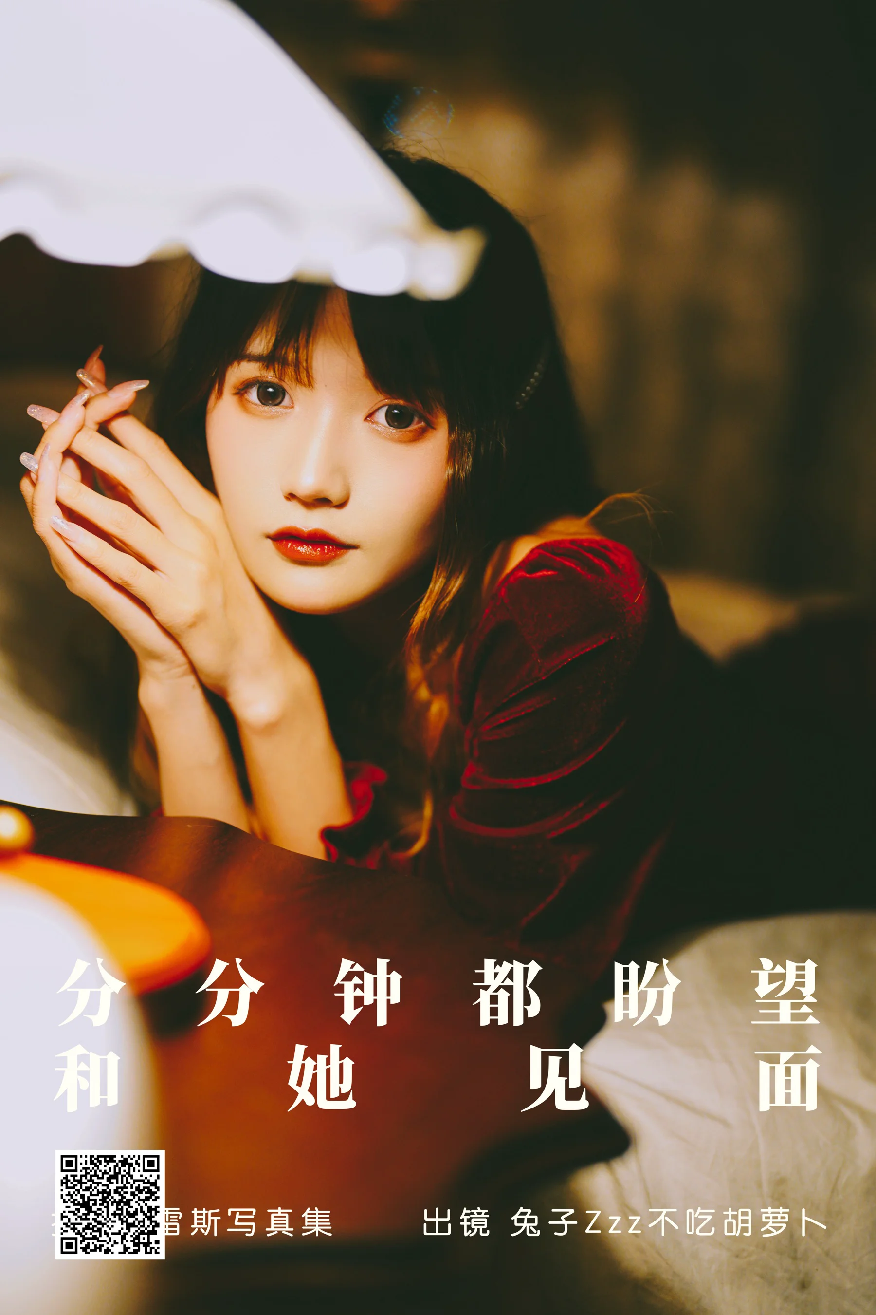 [艺图语] 2023.05.25 分分钟都盼望和她见面 兔子Zzz不吃胡萝卜 - 爱照片