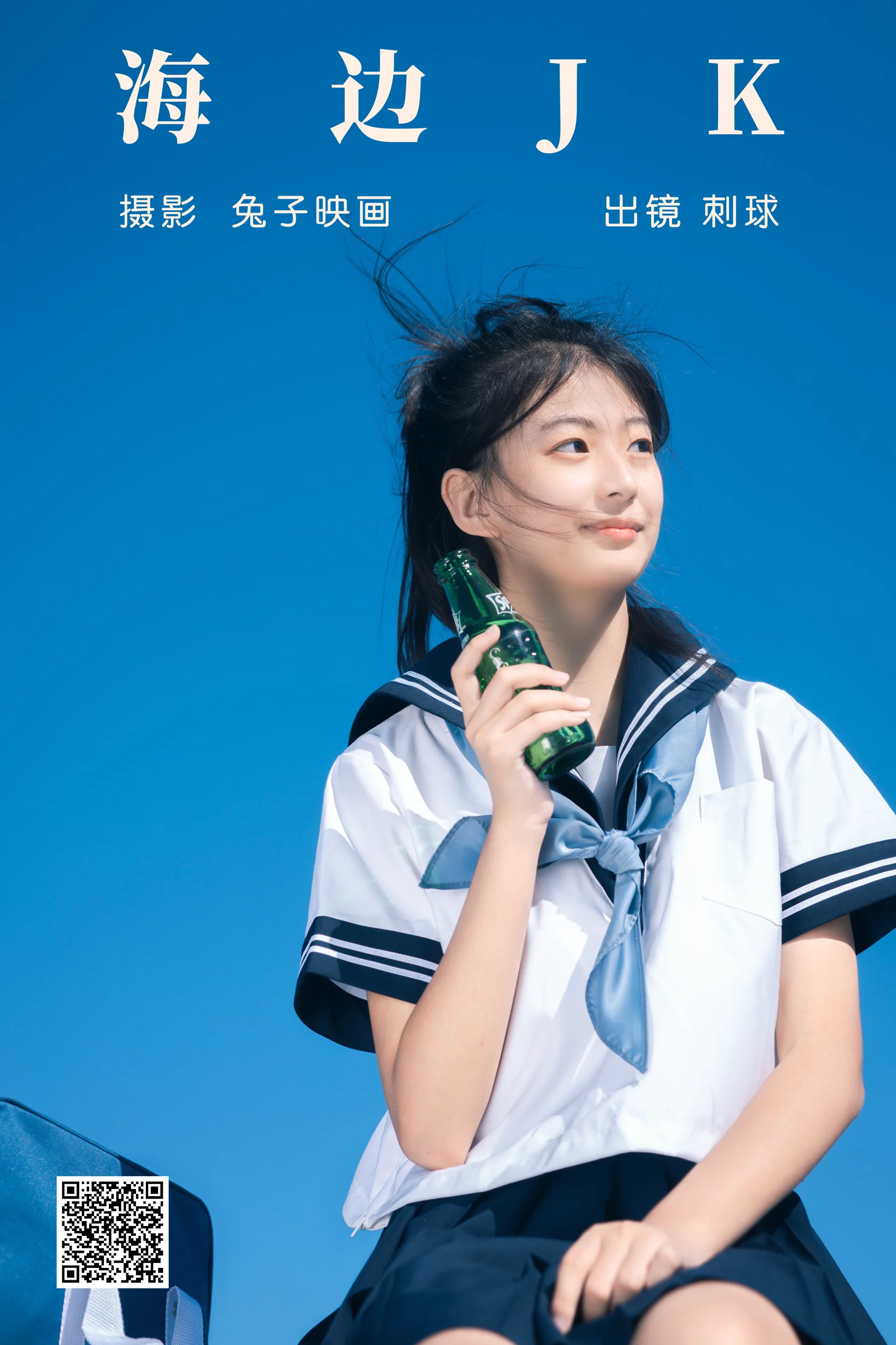 [艺图语] 2023.05.25 海边JK 刺球老兮 - 爱照片