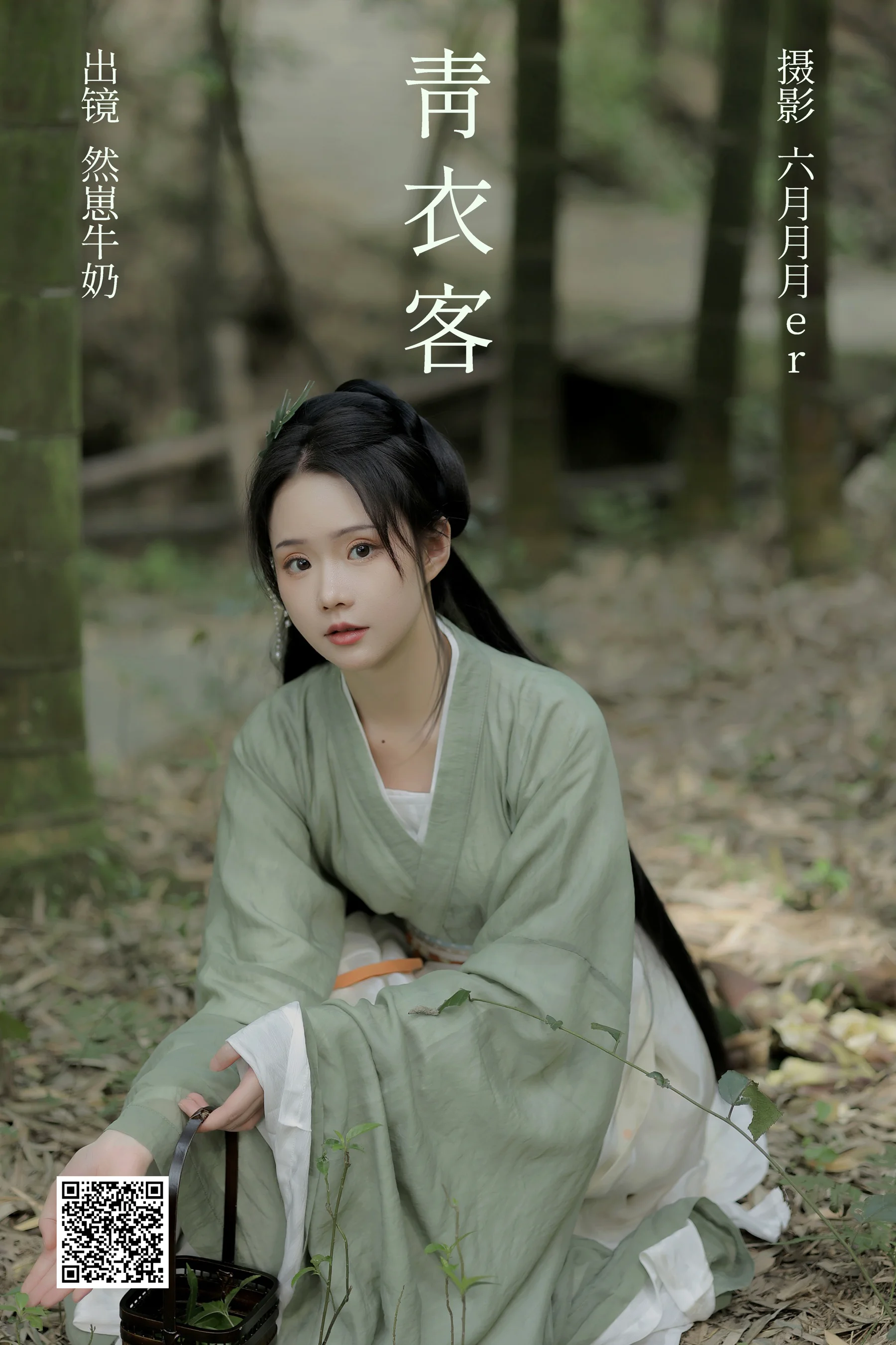 [艺图语] 2023.05.25 青衣客 然崽牛奶 - 爱照片