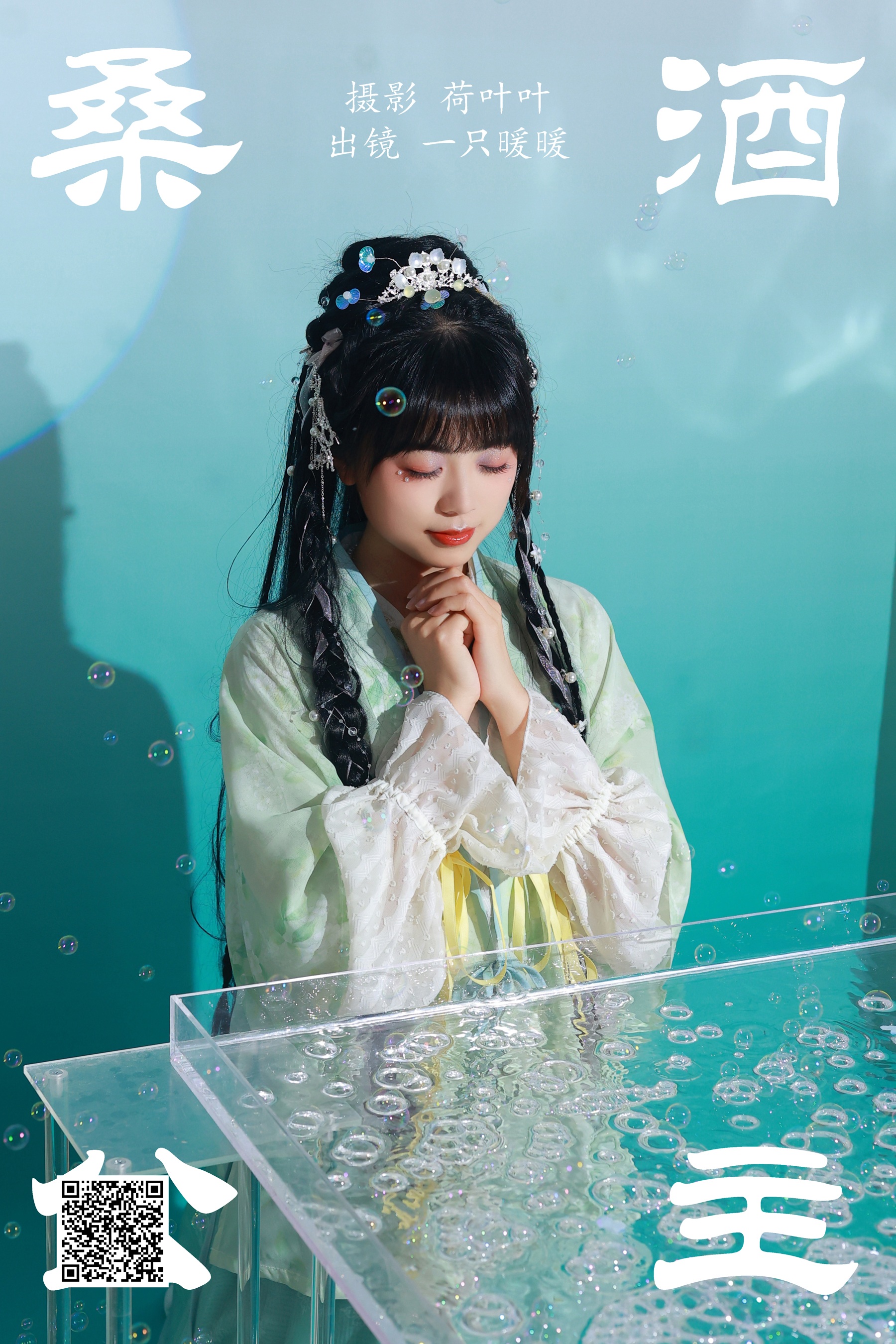 [艺图语] 2023.05.25 桑酒公主 一只暖暖 - 爱照片