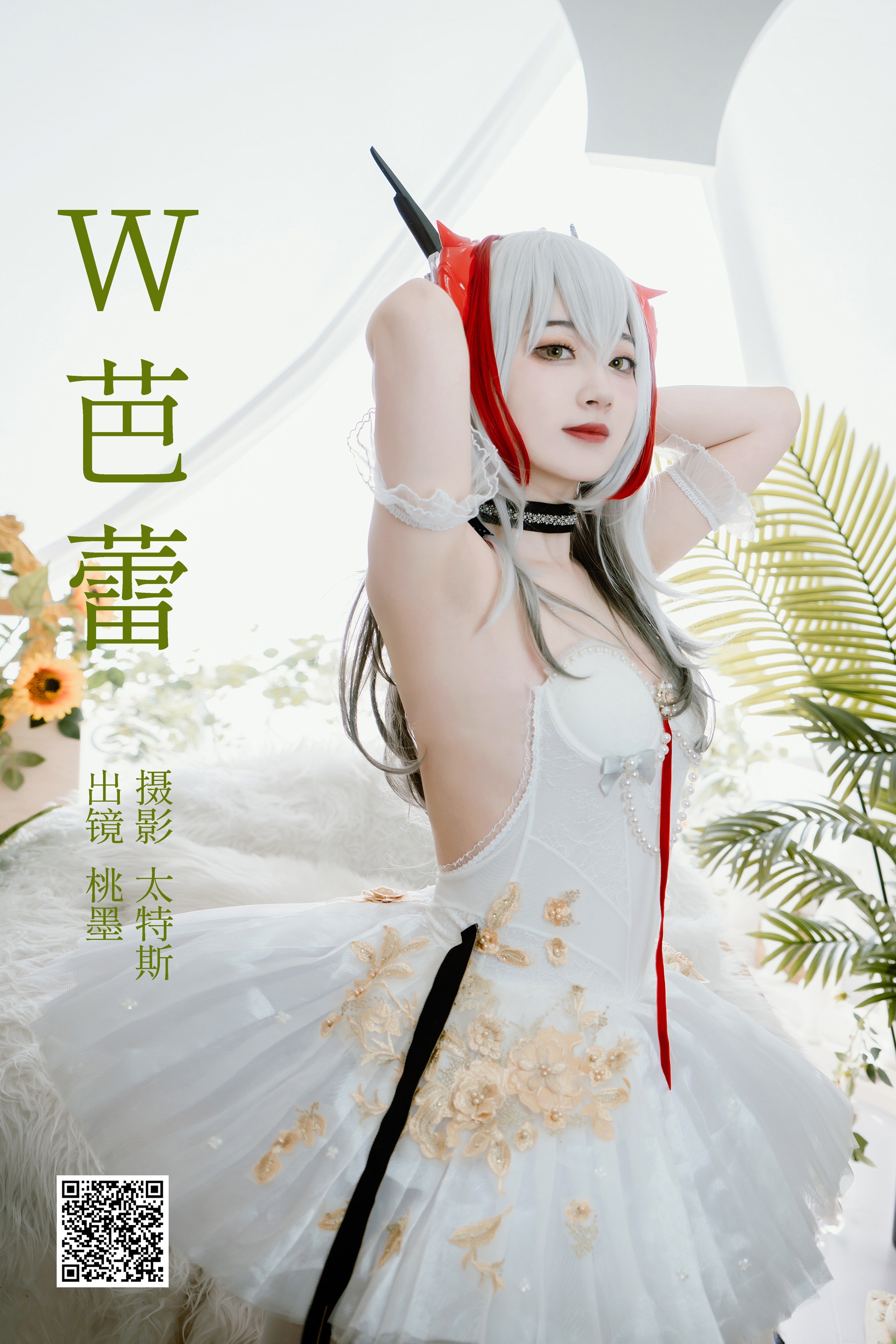 [艺图语] 2023.05.26 W芭蕾 桃墨公子x - 爱照片