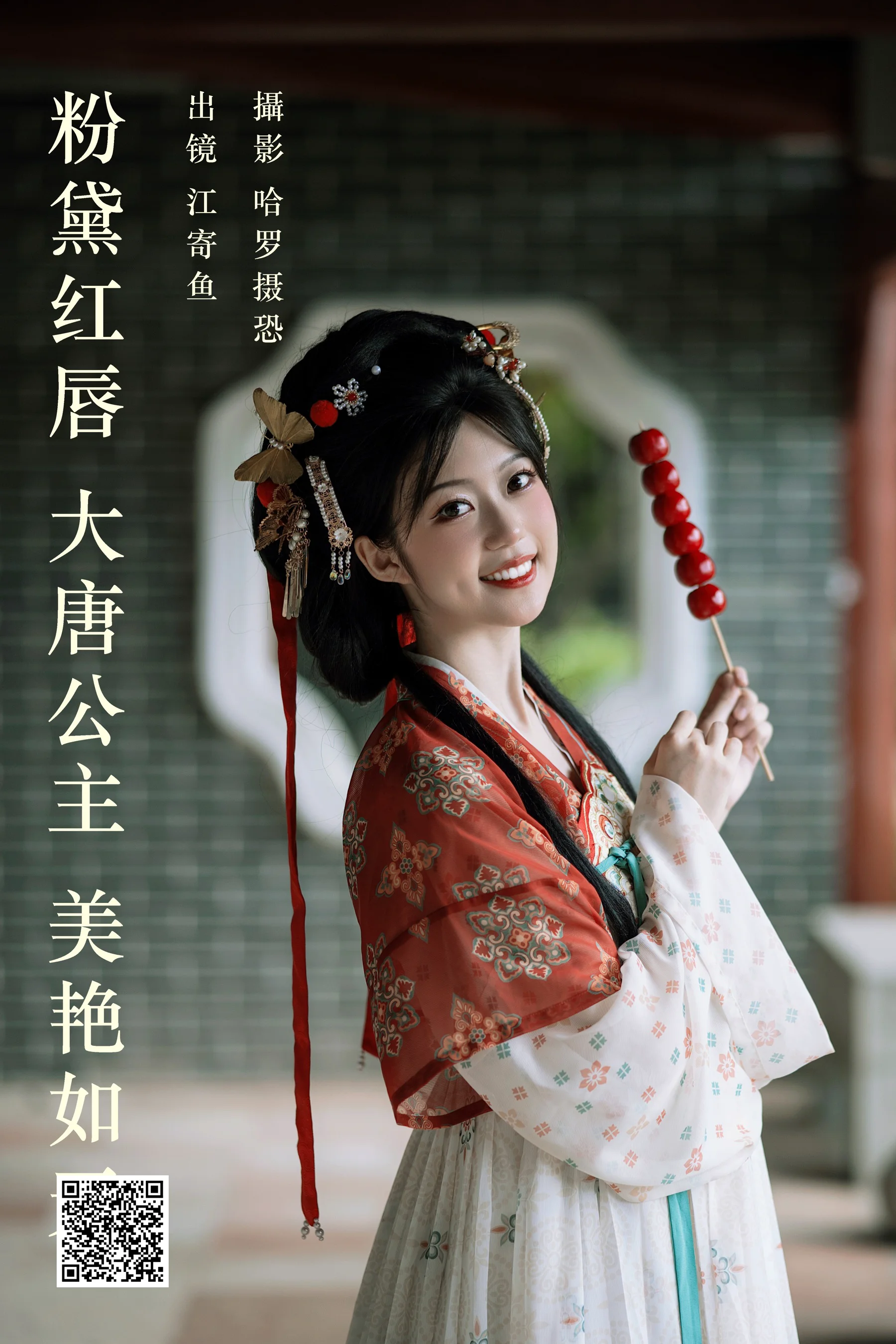 [艺图语] 2023.05.26 粉黛红唇，大唐公主，美艳如天 江寄鱼 - 爱照片