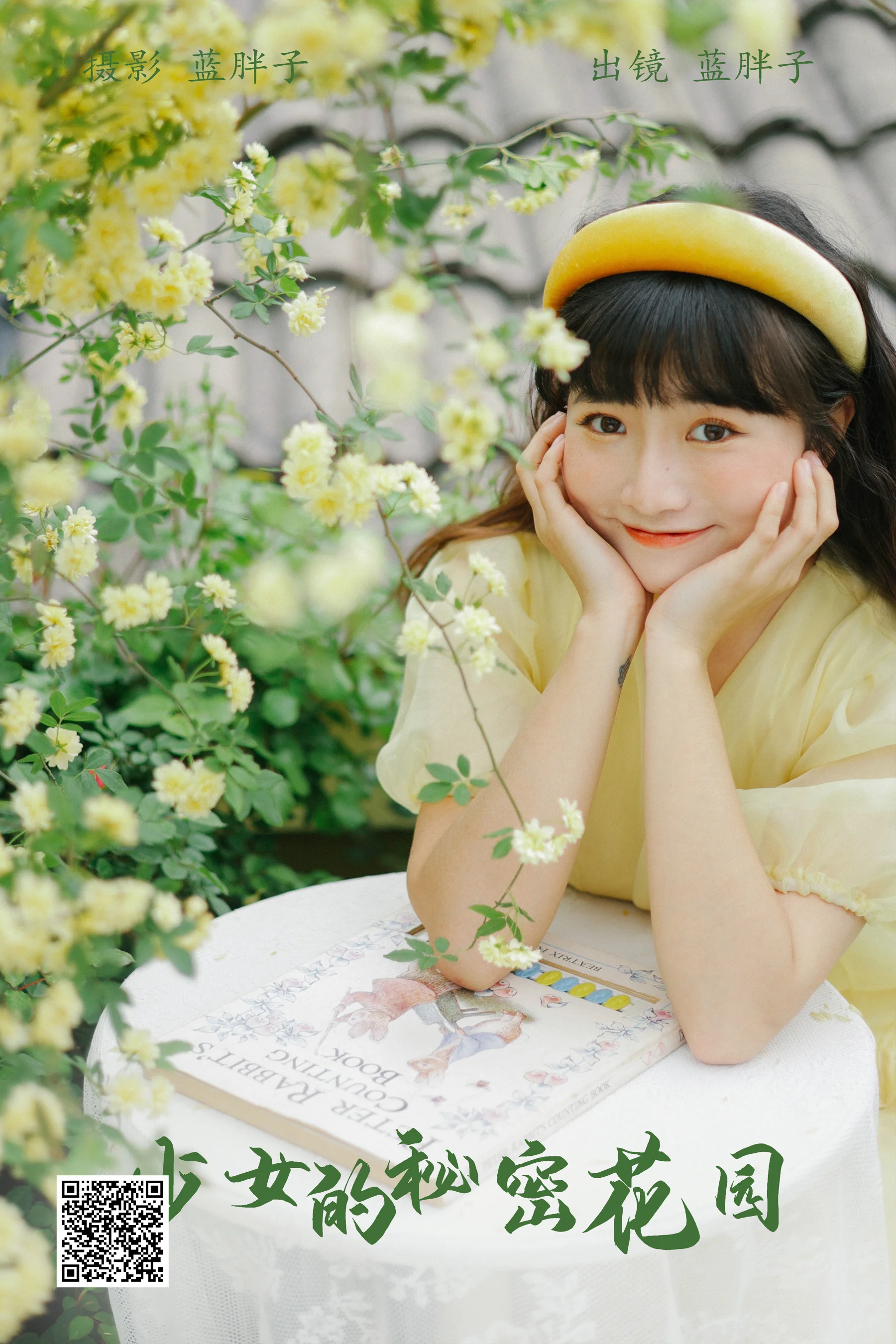 [艺图语] 2023.05.26 少女的秘密花园 蓝胖子 - 爱照片