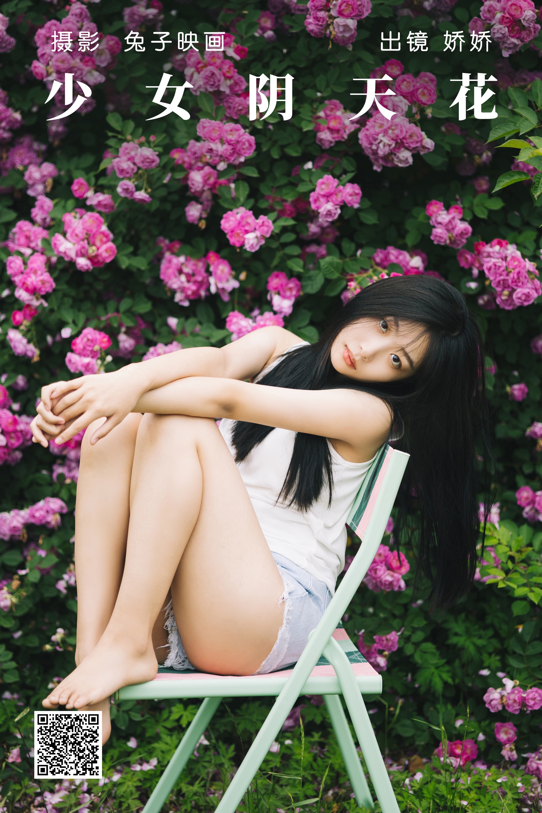 [艺图语] 2023.05.26 少女阴天花 娇娇 - 爱照片