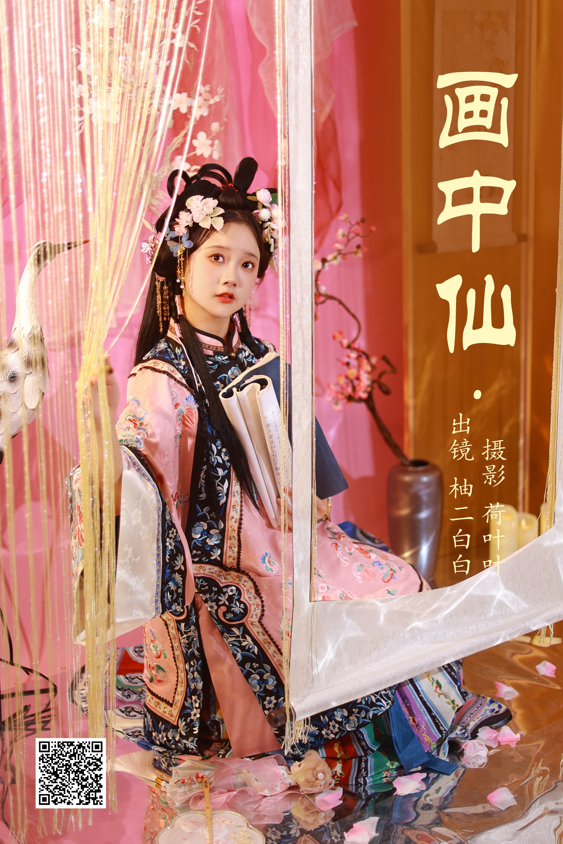 [艺图语] 2023.05.27 画中仙 柚二白白 - 爱照片