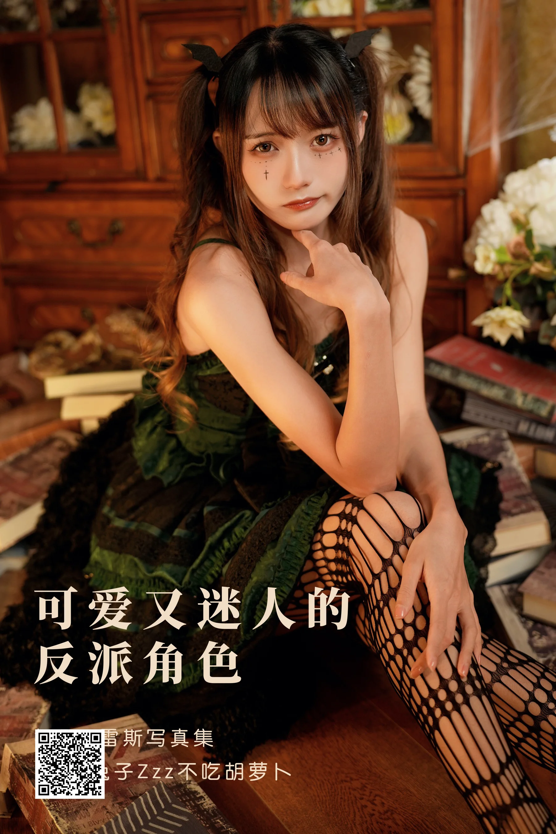 [艺图语] 2023.05.27 可爱又迷人的反派角色 兔子Zzz不吃胡萝卜 - 爱照片