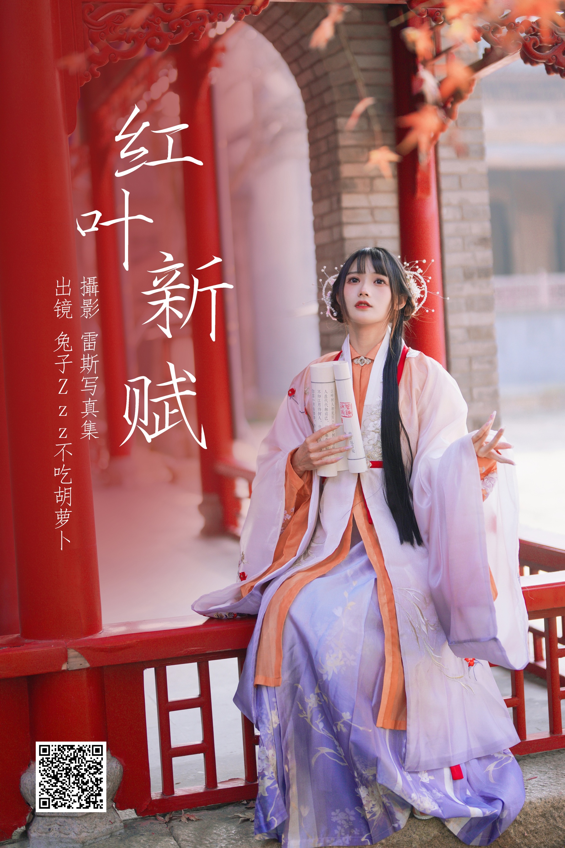 [艺图语] 2023.05.28 红叶新赋 兔子Zzz不吃胡萝卜 - 爱照片