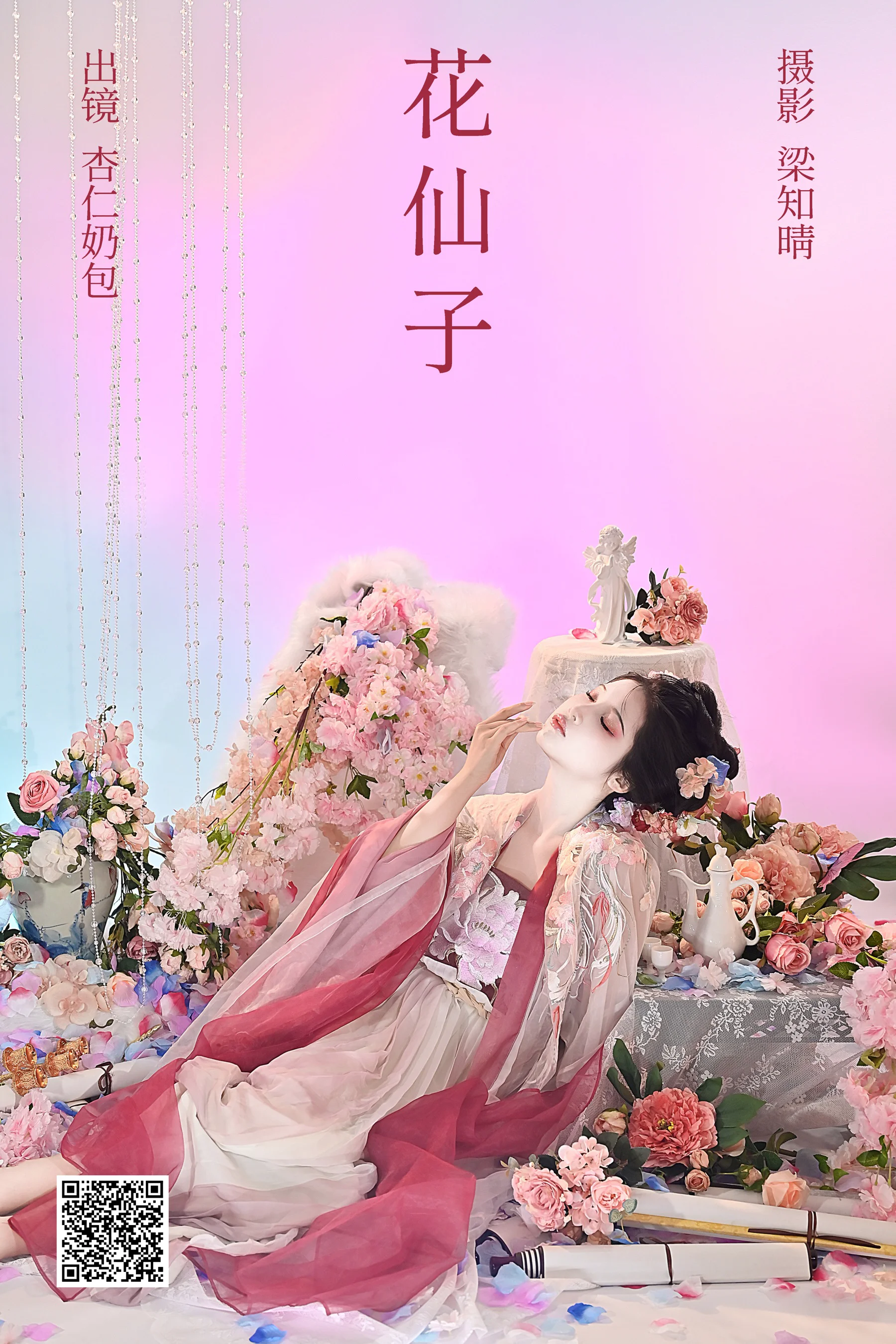 [艺图语] 2023.05.28 花仙子 杏仁奶包 - 爱照片