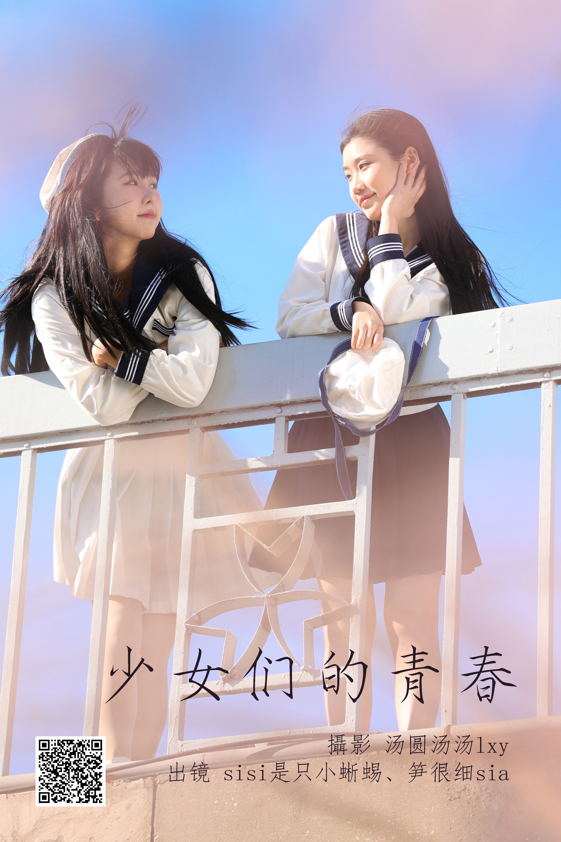 [艺图语] 2023.05.28 少女们的青春 笋很细sia - 爱照片