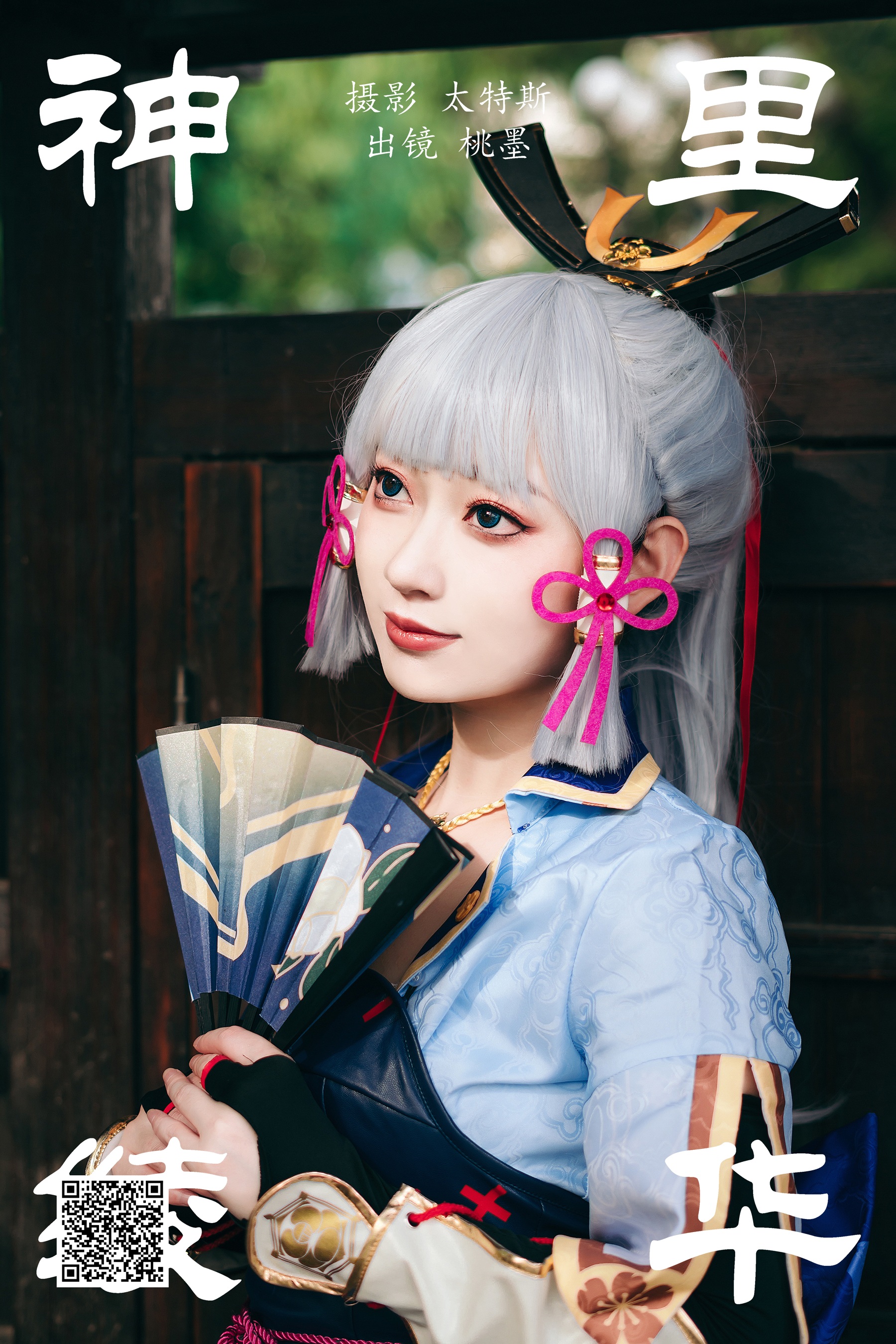 [艺图语] 2023.05.28 神里绫华 桃墨公子x - 爱照片