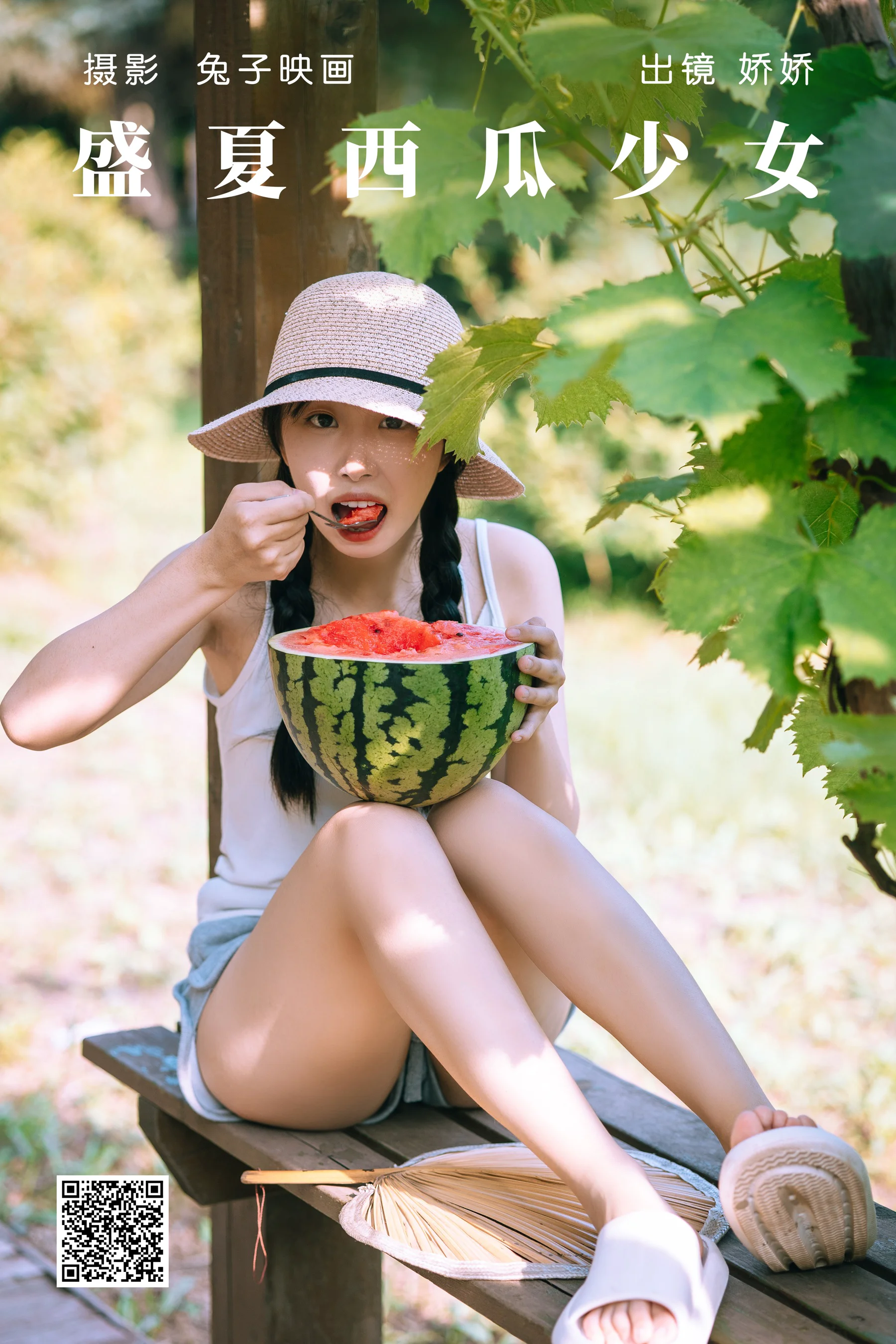 [艺图语] 2023.05.28 盛夏西瓜少女 娇娇 - 爱照片