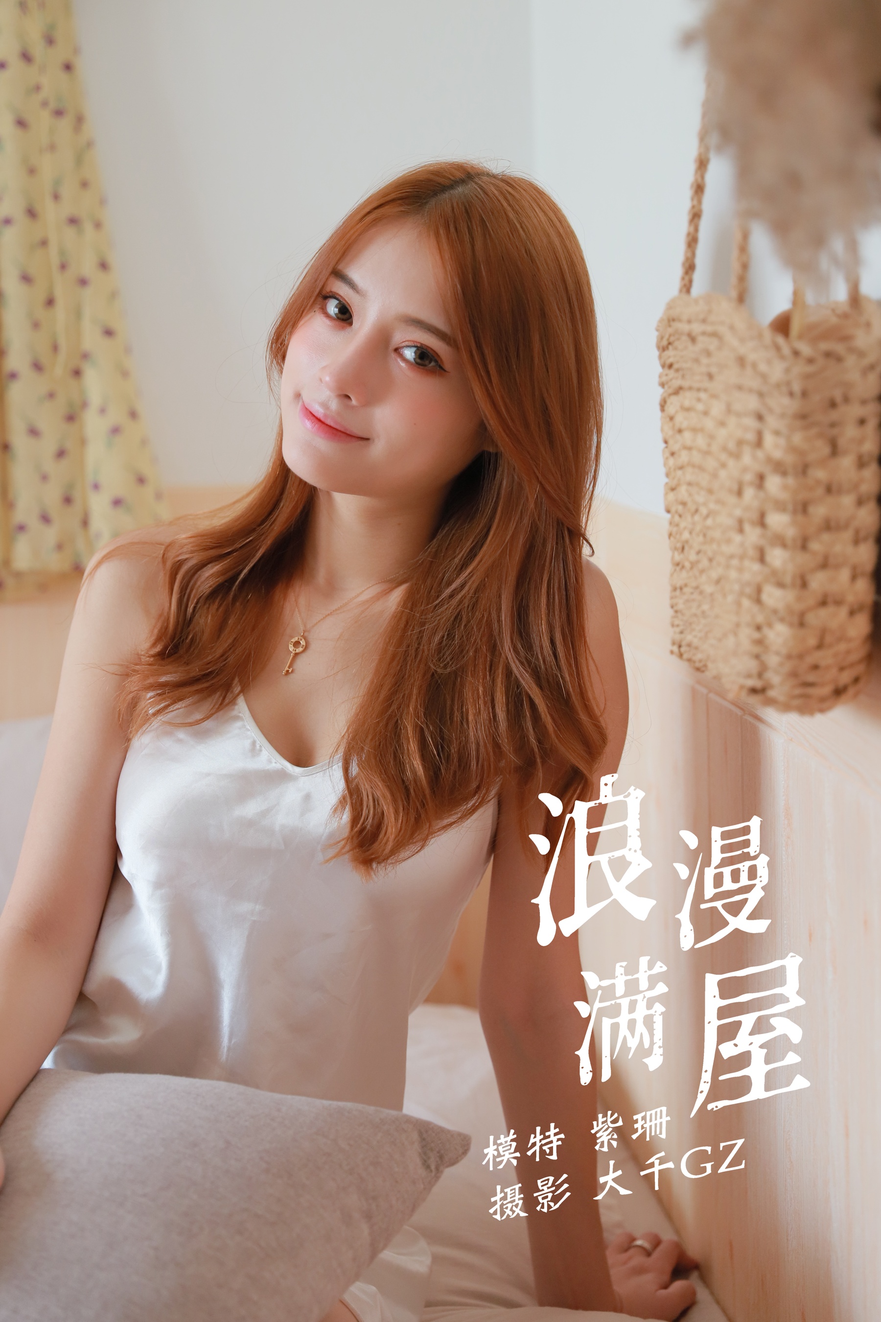 [艺图语] 2021.12.25 浪漫满屋 紫珊 - 爱照片