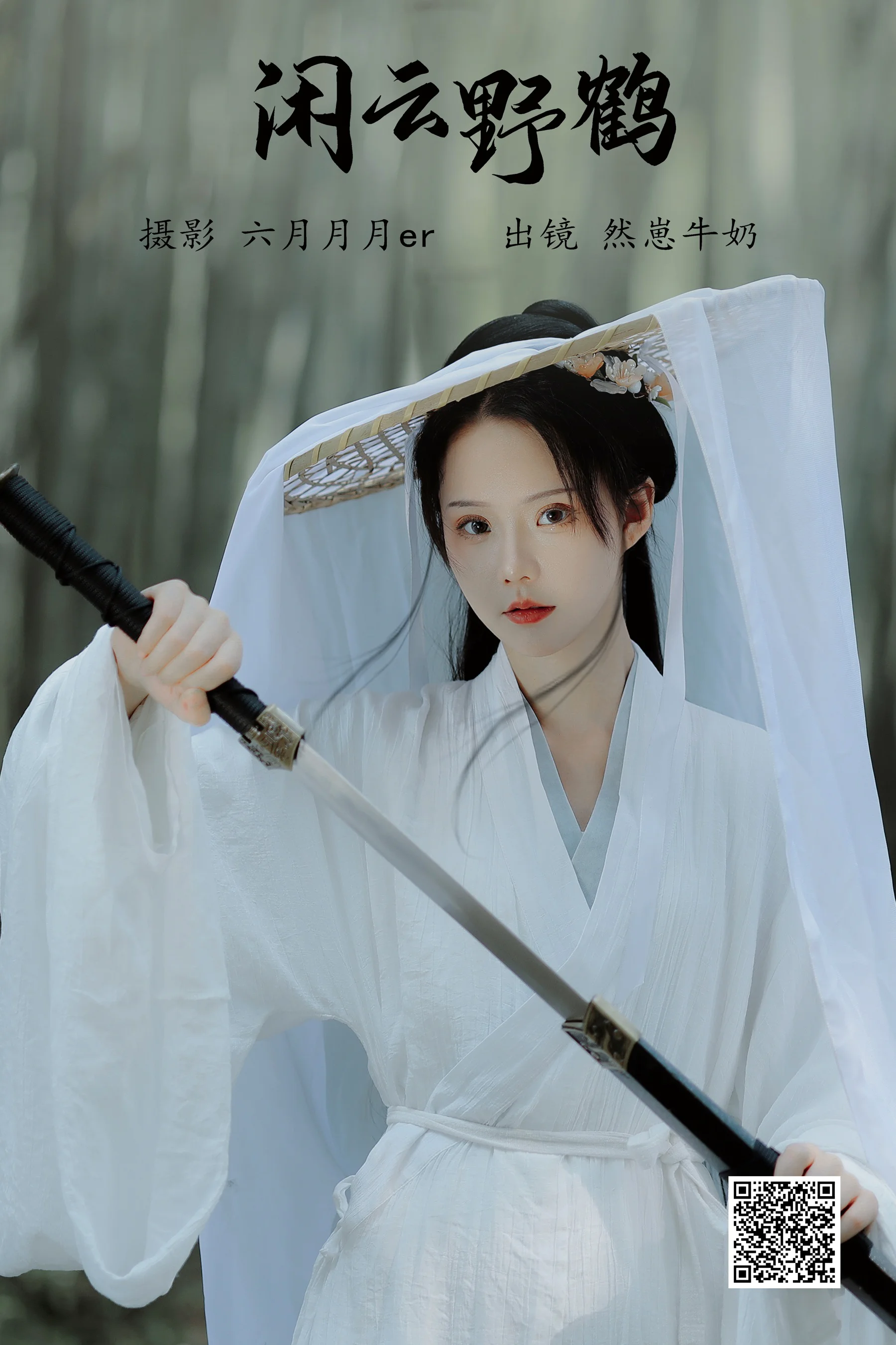 [艺图语] 2023.05.28 闲云野鹤 然崽牛奶 - 爱照片