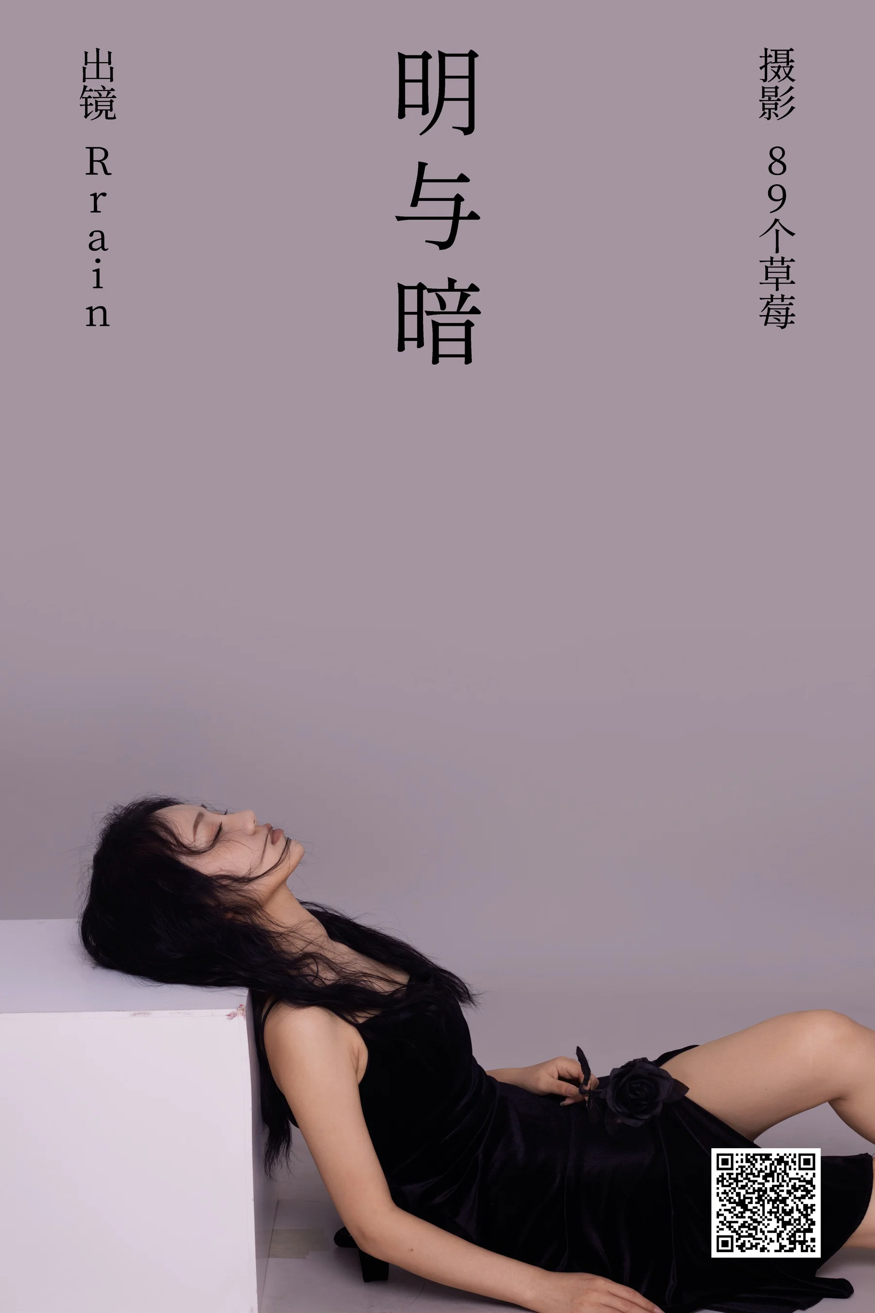 [艺图语] 2023.05.29 明与暗 Rrain - 爱照片