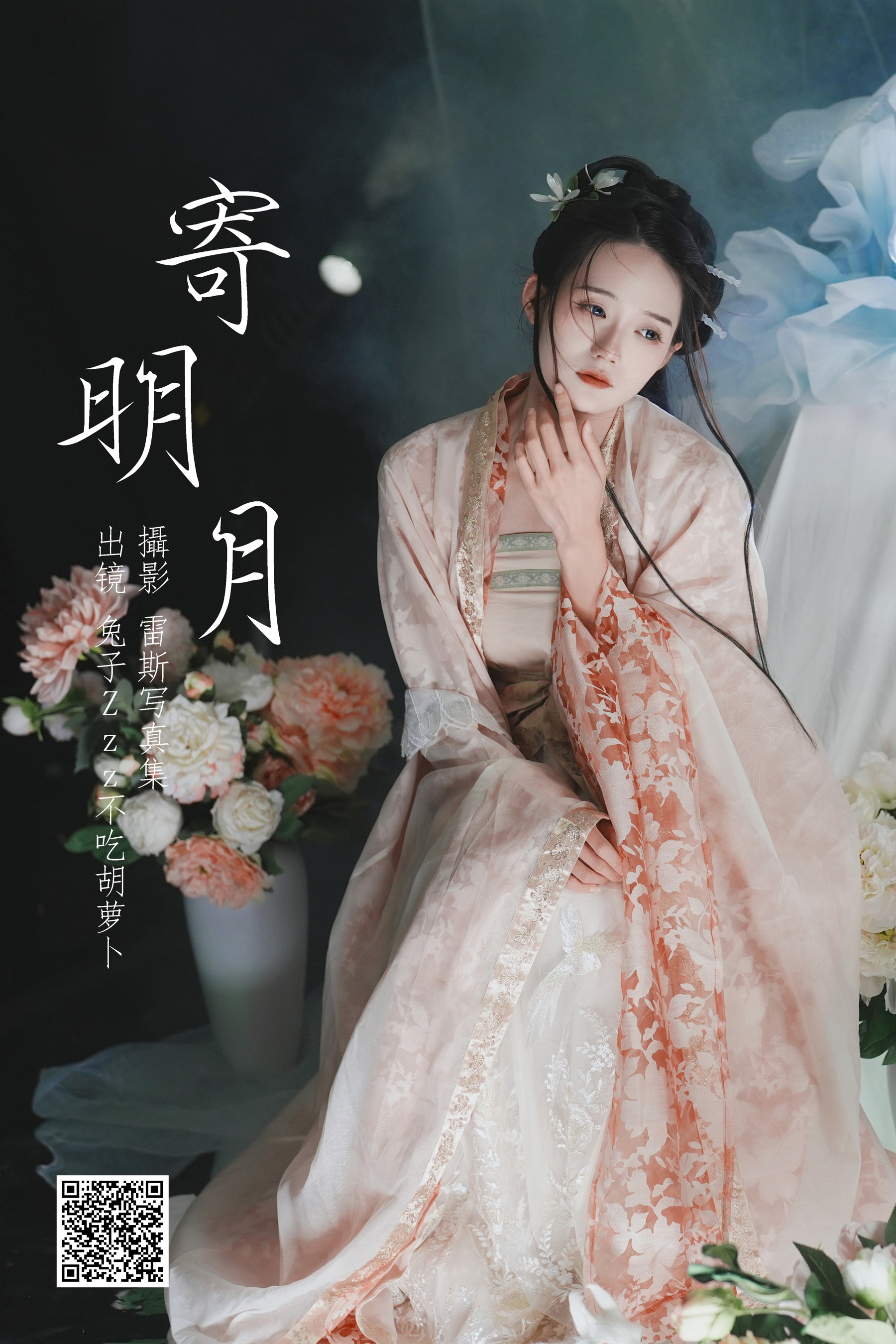 [艺图语] 2023.05.30 寄明月 兔子Zzz不吃胡萝卜 - 爱照片