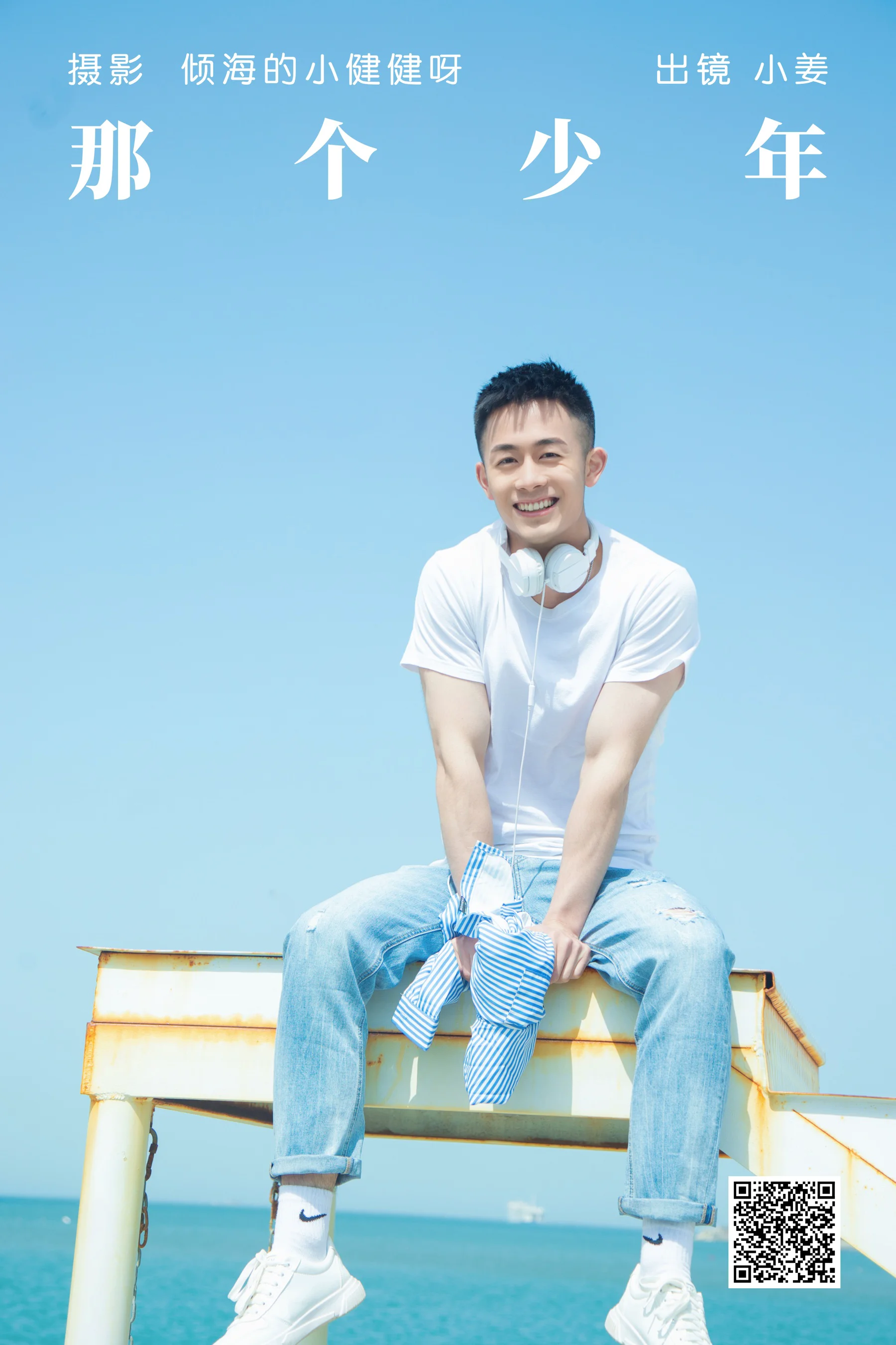 [艺图语] 2023.05.30 那个少年 小姜 - 爱照片