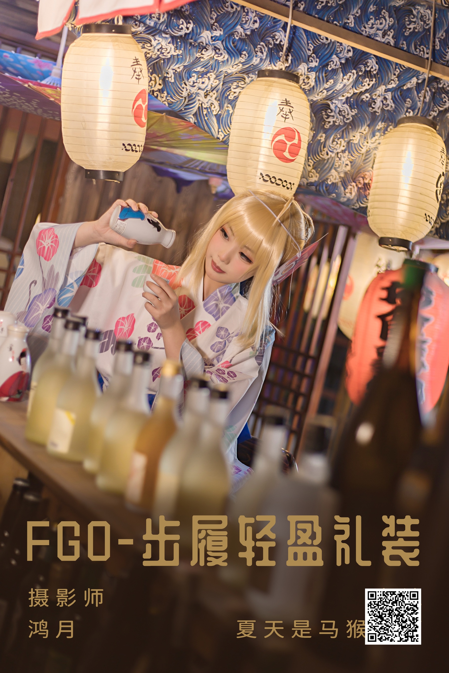 [艺图语] 2023.05.31 FGO-步履轻盈礼装 夏天是马猴烧酒 - 爱照片